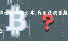 注意：由于这是一个虚构