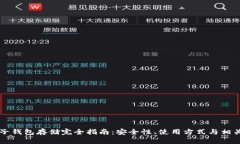 以太坊电子钱包存储完全