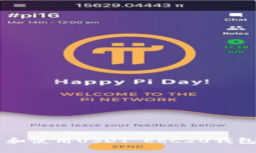  如何下载和使用USDT ERC20钱包：全面指南