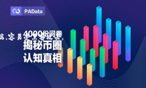   TP钱包激活指南：全面解读激活过程和注意事项 / 
 guanjianci TP钱包, 激活教程, 数字货币钱包, 加密货币, 区块链技术 /guanjianci 

什么是TP钱包？
TP钱包（TokenPocket）是一种多功能数字资产管理工具，客户可通过它安全地存储、管理和交易各种加密数字货币。TP钱包支持Ethereum、Bitcoin、TRON等众多主流区块链的资产，可以为用户提供便捷的资产管理体验。相比于传统方法，TP钱包更注重用户的隐私和安全，给用户提供了端对端加密的方案，不需要用户将私钥交给第三方。

该钱包的用户界面十分友好，支持多语言，以满足全球用户的不同需求。除此之外，TP钱包还内置去中心化金融（DeFi）应用，用户可以便捷地进行资产交易、借贷等金融活动。

TP钱包的激活步骤
激活TP钱包的过程并不复杂，通常只需几个步骤，但在激活过程中需要注意一些安全和隐私的事项。以下是详细步骤：

h4步骤一：下载TP钱包/h4
首先，用户需要从TP钱包的官方网站或相应的应用商店（如Google Play、App Store等）下载钱包应用。确保下载的是官方版本以避免潜在的安全风险。

h4步骤二：选择创建新钱包或导入钱包/h4
打开应用后，用户将看到“创建新钱包”和“导入钱包”的选项。如果是新用户，可以选择“创建新钱包”；如果之前已在其他地方创建钱包，可以选择“导入钱包”。

h4步骤三：设置安全密码/h4
在创建新钱包的过程中，用户需要设置一个安全密码。这个密码将用于解锁您的钱包，请确保密码的复杂性，建议包含数字、字母和特殊字符。此外，牢记这个密码是非常重要的，因为一旦丢失将无法找回。

h4步骤四：备份助记词/h4
TP钱包会生成一个助记词，用于钱包的恢复。用户必须将此助记词安全地保存。推荐的方法是将其写下来并保存在离线环境中，绝对不要将其存储在云端或社交网络上，因为一旦泄露，可能导致资产损失。

h4步骤五：确认助记词/h4
为了确保用户已经妥善备份助记词，TP钱包会要求用户进行一次确认。按照步骤输入助记词，以证明对其的掌握。

h4步骤六：成功激活/h4
完成所有步骤后，用户的TP钱包就成功激活了。用户可以开始接收、存储和发送加密资产，也可以探索各种功能，比如DApp、DeFi服务等。

TP钱包激活过程中需要注意的事项
在激活TP钱包时，用户需要时刻保持警惕，以保证自己的资金安全。

h41. 不要信任非官方渠道/h4
务必要确保下载的钱包是官方版本，尽量避免使用第三方下载链接。然而，网上有一些钓鱼网站和仿冒软件，它们可能会窃取用户的私钥或助记词。

h42. 保密助记词和密码/h4
用户必须妥善保存助记词和密码，任何人都不得知晓。助记词和密码是用户在无法访问钱包时的唯一恢复途径，因此务必备份好。

h43. 定期更新钱包应用/h4
为了确保安全，用户应定期检查并更新TP钱包应用，以防止漏洞被黑客利用。

h44. 不随意连接网络/h4
在管理自己的加密资产时，建议用户使用安全的网络环境，避免在公共Wi-Fi下进行钱包操作。

h45. 向官方咨询/h4
如果在激活过程中遇到任何问题，最好联系TP钱包的官方客服，而非依赖社交媒体或论坛上的非官方建议。

可能的相关问题

1. TP钱包丢失助记词或密码该怎么办？
助记词和密码是TP钱包的核心安全机制，若用户不慎丢失了助记词和密码，将会面临无法恢复钱包的情况。所以，备份助记词的步骤至关重要。

如果确实丢失了，用户需要放弃该钱包，因为区块链的去中心化特性决定了没有中心机构能够进行恢复。在此情况下，用户可能需要重新创建钱包，并重新获得数字资产。

然而，如果用户在丢失密码之前有备份助记词，可以通过新的设备重新安装TP钱包应用，选择“导入钱包”，然后输入助记词以恢复钱包。在恢复后，用户可以设置新密码。但务必确保新密码的安全性。

值得注意的是，用户应养成定期备份助记词的习惯，如果可能，也可以使用保险库、密码管理器等工具来存储助记词和密码，从而最大程度地降低损失的风险。

2. TP钱包支持哪些数字资产？
TP钱包作为一款多功能的数字钱包，支持多种主流的加密资产。在TP钱包中，用户能方便地管理如下几种资产：

- **Ethereum（ETH）及ERC-20代币**：以太坊是一个主流的区块链平台，TP钱包支持ETH及其上众多的代币。
- **BTC（比特币）**：作为市场上最早的加密货币，比特币的存储和交易在TP钱包中也是很便捷的。
- **TRON（TRX）及TRC-10/TRC-20代币**：TP钱包对此类资产的支持使得用户可以方便地进行TRON生态的交易。
- **EOS及其代币**：TP钱包也为EOS用户提供了支持，用户可以管理EOS及其上众多的应用和代币。

此外，TP钱包还定期更新，可能会支持更多的新兴资产。用户在使用前最好查看官方公告，以获取最新的支持资产信息。

3. TP钱包的安全性如何？
TP钱包作为加密资产管理工具，其安全性相较于其他钱包是相对较高的。其主要安全机制包括以下几方面：

- **私钥控制**：用户的私钥只存储在设备本地，TP钱包不保存任何私钥，用户拥有完整的控制权，这增加了私钥被盗的难度。
- **助记词备份**：助记词是用户恢复钱包的重要手段，安全的备份和保管可以有效预防资产损失。
- **密码保护**：用户可以为钱包设置复杂的登录密码，以增加未授权访问的难度。
- **双重身份验证**：在进行交易时，TP钱包可能要求用户进行双重身份验证，以确认操作的安全性。

当然，用户还需保持警惕，定期更新应用版本，避免在公共Wi-Fi环境下处理交易。同时，建议用户只在可信的网站上进行操作，以防止诈骗和钓鱼攻击。

4. TP钱包可以进行什么交易？
TP钱包为用户提供多样的交易选择，具体包括但不限于以下内容：

- **买卖加密货币**：用户可以在TP钱包内直接进行加密货币的买卖，购买不同的数字资产。
- **跨链资产转换**：某些版本的TP钱包支持跨链资产的转换，用户可以在不同的区块链资产之间进行转换，如从以太坊转到TRON等。
- **参与DeFi项目**：TP钱包还支持各种DeFi功能，包括流动性提供、借贷服务等，用户可以将资产参与到更高利率的资金池中。

通过TP钱包，用户可以方便地管理和交易数字资产，灵活运用资本，追求更高的投资回报。

5. TP钱包与其他数字钱包的比较
在市场上，有许多不同的数字钱包，TP钱包的特点使其在众多钱包中脱颖而出。以下是与其他一些主流数字钱包的比较：

- **安全性**：TP钱包在私钥控制和助记词备份方面表现较好，尤其在保障用户财产安全上是尤为严格。而一些其他钱包可能会将秘钥存储在云端，容易受黑客攻击。
- **使用便利性**：TP钱包的用户界面设计，即使是新手用户也能迅速上手。而某些钱包则功能复杂，需耗费时间学习。
- **多链支持**：TP钱包支持多种主流区块链资产，而某些钱包可能只限于特定币种的支持，使用范围有限。

通过这些比较，用户可以根据个人需求选择最适合自己的数字钱包，更好地管理数字资产。