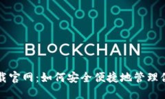 狗狗币钱包下载官网：如