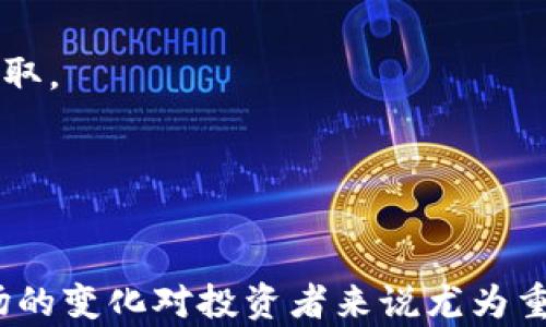 
  2023年欧意钱包以太坊价格分析及市场走势/  

关键词
 guanjianci 欧意钱包, 以太坊, 加密货币, 市场走势, 区块链/ guanjianci 

在当今数字经济的浪潮下，以太坊（Ethereum）作为一种广受欢迎的加密货币，其价格波动备受关注。欧意钱包（Ouyi Wallet）作为存储和管理加密货币的工具，用户对其内嵌的以太坊价格信息十分关心。本文将深入分析2023年欧意钱包中以太坊的价格表现，同时探讨影响其价格的市场因素，并进一步回答用户可能关心的相关问题。

1. 欧意钱包以太坊的最新价格趋势
根据区块链技术的快速发展，以太坊的价格一直处于不断波动之中。2023年初，以太坊的价格因整体市场环境的改善而出现涨势，随后在经历过一段时间的调整后，再次迎来了增长。投资者在选择买入或卖出时，需时刻关注欧意钱包中的实时价格，以便更好地把握交易时机。

截至2023年第三季度，欧意钱包数据显示，ETH的价格在2200到3000美元之间波动。这一价格区间反映了以太坊在市场上所承受的压力和潜在的发展机会。通过实时监测这些数据，用户能够对自身的投资决策进行。

2. 影响以太坊价格的市场因素
以太坊价格的波动受多种因素影响，主要包括市场情绪、法规政策、技术升级和宏观经济环境等。首先，市场情绪在加密货币交易中起着至关重要的作用。当投资者信心不足时，价格往往会下跌；而当市场迎来正面消息时，价格又会迅速上涨。

其次，法规政策的变动同样对以太坊造成直接影响。各国对加密货币的监管力度不同，这使得价格在国际市场上表现不一。此外，技术升级如以太坊2.0的落地，增加更多的使用场景和生态发展，将可能推动以太坊的价格上涨。

最后，宏观经济环境，包括通货膨胀率、利率及全球经济情况，都会通过影响投资者的风险偏好而影响以太坊的价格。例如，全球经济的不确定性通常会促使投资者转向安全资产，而在经济向好的情况下，更多的人会选择高风险的投资产品，进而推高以太坊及其他加密货币的价格。

3. 如何在欧意钱包中交易以太坊
欧意钱包为用户提供了相对友好的交易界面，使得买卖以太坊变得更加简单。首先，用户需要创建一个账户并完成身份验证。然后，用户可以通过钱包充值法币或其他加密货币来购买以太坊。在交易界面，用户可以选择市价单或限价单进行交易。

市价单是以当前市场价格进行交易，而限价单则是在用户设定的价格达到时执行交易。在实际操作中，用户可以根据市场的波动情况，灵活选择不同的交易策略。此外，欧意钱包还提供了相应的安全措施，如双重验证和冷存储，确保用户的资产安全。

4. 欧意钱包以太坊的存储与安全性
在持有以太坊时，存储安全性是用户非常关心的方面。欧意钱包提供了高水平的安全防护，采用加密技术保护用户资产。此外，用户建议定期备份助记词和私钥，避免因意外丢失而造成的资产损失。

此外，用户在进行交易时，建议开启双重认证，以进一步提高账户安全性。一般来说，相比于交易所，个人钱包的安全性更高，因为用户能够完全控制自己的私钥和助记词，从而有效防止黑客攻击。

5. 社区和媒体的讨论
除了价格本身，用户还应关注社区和媒体对以太坊的看法和讨论。社区的反馈能够帮助用户更好地了解以太坊的未来发展趋势。例如，开发者的技术更新、合作伙伴的增加等，都是影响价格的重要信息来源。

在社交媒体和相关论坛中，用户能够获取实时的消息更新和市场分析。与其他投资者的讨论还有助于提高用户对市场变化的敏感度，从而在合适的时机采取行动。

可能相关的问题
h41. 以太坊的使用场景有哪些？/h4
以太坊不仅仅是一种加密货币，更是一个去中心化的平台，用户可以在其上构建智能合约和去中心化应用（DApps）。这为以太坊带来了多种使用场景，以下是几个重要的应用领域：

首先，定义去中心化金融（DeFi）应用，允许用户在没有中介机构的情况下进行贷款、借款和交易。这为用户提供了更多的财务自由，且通常可以享受到更高的利率。

其次，以太坊在非同质化代币（NFT）市场也占据了主导地位，这种数字资产使得用户能够购买、出售和交易独特的内容，如数字艺术、音乐和游戏道具等。

此外，以太坊还被多家企业应用于供应链管理、身份验证、智能投票等重大项目。其中，企业可以利用以太坊的智能合约，实现自动化的合约执行与资金流转。

h42. 欧意钱包的特点是什么？/h4
欧意钱包作为一个数字钱包，主要特点包括支持多种币种、友好的用户界面和强大的安全性。

欧意钱包支持包括以太坊在内的多种主流加密货币，用户可以在一个平台上管理多种资产，极大地方便了交易与存储。

另外，欧意钱包的用户界面设计简洁直观，适合不同层次的用户。新用户可以快速上手，而资深用户则可以通过高级功能进行更复杂的操作。

在安全性方面，欧意钱包采用先进的数据加密技术，并提供双重认证、冷存储等安全措施，为用户提供了良好的保障。

h43. 如何判断以太坊的投资时机？/h4
判断以太坊的投资时机是一个复杂的问题，涉及到技术分析、基本面分析和市场情绪等多方面的因素。

从技术分析角度来看，投资者常用的指标包括移动平均线、相对强弱指数（RSI）、布林带等。这些技术指标可以帮助投资者识别价格走势和潜在的买卖信号。

基本面分析则侧重于项目本身的价值，包括其团队、技术实力、市场需求等。例如，以太坊的网络升级、DApps的生态建设等都会影响其未来的成长潜力。

市场情绪会影响投资者的决策。在熊市中，市场情绪通常较为悲观，使得价格下跌；而牛市中，市场情绪乐观，价格则呈上涨趋势。跟踪新闻动态和社区反馈可以帮助投资者把握市场情绪。

h44. 以太坊与比特币的区别是什么？/h4
以太坊与比特币是两种最为知名的加密货币，但它们有着不同的应用场景和技术特点。

首先，比特币是一个数字货币，主要用于价值储存和交易，而以太坊则是一个去中心化的平台，允许用户创建智能合约和DApps。这使得以太坊在功能上更为丰富。

其次，在技术运作上，比特币采用的PoW（工作量证明）机制使得其交易确认速度较慢，而以太坊从2022年开始逐步转向PoS（权益证明），其交易速度和能效得到了显著提升。

总的来说，比特币更像是数字黄金，而以太坊则是一个应用平台，二者在市场角色和使用价值上有显著差异。

h45. 如何保障欧意钱包的安全？/h4
保障欧意钱包的安全离不开用户自我防范和平台的安全措施。用户应定期备份助记词及私钥，确保在遇到问题时能够恢复访问。

同时，将资产分层存储，部分长期投资资产可以考虑冷钱包存储，减少被黑客攻击的风险。在日常使用中，尽量避免使用公共Wi-Fi进行交易，以防信息被窃取。

此外，建议用户及时更新钱包版本，以获取最新的安全修复和功能增强。

结论
在 volatile 的市场中，欧意钱包为用户提供了一个良好的平台，便于管理以太坊和其他加密资产。随着用户需求的提升，了解以太坊价格的动态以及市场的变化对投资者来说尤为重要。在此背景下，本文中的分析和解答将帮助用户更好地驾驭这条投资之路。