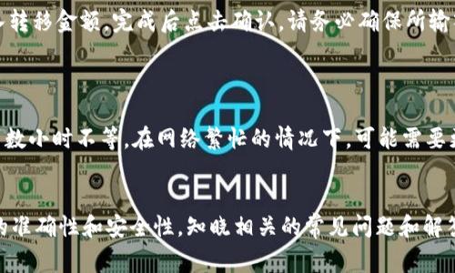 jiaotiTP钱包的USDT如何提出？详细步骤与常见问题解答/jiaoti
TP钱包, USDT, 提现, 加密货币, 数字资产/guanjianci

随着加密货币和区块链技术的迅速发展，越来越多的人开始关注数字资产的存储、交易和使用。而作为一种流行的稳定币，USDT在数字货币交易市场中扮演着越来越重要的角色。本篇文章将重点介绍TP钱包中如何提出USDT，并针对相关的常见问题进行详细解答，帮助用户更快捷、安全地进行数字资产管理。

什么是TP钱包？
TP钱包是一种多功能的数字资产管理工具，用户可以通过该钱包安全地存储、发送和接收多种加密货币。TP钱包 supports supports多种主流数字货币，包括比特币（BTC）、以太坊（ETH）、瑞波币（XRP）、以及更多的ERC-20和其他链上的代币。TP钱包还提供了一些额外的功能，比如去中心化交易所（DEX）的访问、与DeFi项目的连接等。

USDT的定义及其重要性
USDT（Tether）是一种以美元为基础的稳定币，每个USDT理论上都对应一美元的资产。由于其稳定性，USDT在交易所中被广泛用作交易对，特别是在加密货币市场波动时，用户往往会选择将资产转入USDT，以减少损失并保持资产的相对价值。同时，USDT也可以用于支付、一系列去中心化金融产品（DeFi），以及跨境交易等场景。因此，掌握如何在TP钱包中提取USDT，对于数字货币投资者来说是非常重要的一项技能。

TP钱包中USDT的提出流程
提出USDT的操作相对简单，但为了确保流程顺利进行，用户需要提前做好准备工作。以下是详细的步骤说明：

h4步骤一：确保TP钱包正常安装和注册/h4
在进行提币操作之前，用户需要确保自己的TP钱包已经正常安装并且成功注册。如果还未下载TP钱包，可以通过官方渠道进行下载，注意选择相应的操作系统版本（如Android或iOS）。注册账户时，务必牢记自己的助记词和私钥，确保账户安全。

h4步骤二：进入钱包界面/h4
成功登录TP钱包后，用户将在主界面上看到资产概览。在这里，您可以看到自己当前拥有的加密资产，其中包括USDT。用户可以点击USDT图标，进入USDT页面。

h4步骤三：选择“提币”功能/h4
在USDT页面，您会发现多种选项，其中包括“提币”、“转账”等。选择“提币”，用户将进入提币操作界面。

h4步骤四：输入提币地址和数量/h4
在提币页面，用户需要输入要提取的USDT数量以及接收地址。接收地址是指您希望将USDT转移到另一个钱包或交易所的地址。在此过程中，建议用户仔细核对接收地址，以避免资产的永久性损失。同时，用户也可以查看网络手续费情况，确保在提币前了解可能产生的费用。

h4步骤五：确认提币信息/h4
在输入完提币数量和地址后，建议用户再次核对所有信息，确认无误后点击“确认”以完成提币。此时，TP钱包将会进行一系列安全验证，例如输入交易密码或接受短信验证码。

h4步骤六：等待交易确认/h4
提币操作完成后，需要等待网络确认。通常情况下，提币只需几分钟便可完成，但同时也受限于区块链网络的拥堵情况。因此，用户在提币后可以通过区块浏览器查询交易状态。

常见问题解答

1. 提出USDT时，手续费如何计算？
在TP钱包中提出USDT时，手续费的具体数额可以根据不同的区块链网络、当前网络拥堵情况及所使用的交易所等因素有所不同。若用户希望节省手续费，可以选择在网络比较清空期间进行交易，但 **需注意，采用较低的手续费会导致交易确认时间变慢**。
建议用户定期查看TP钱包的官方网站和社交媒体，以了解最新的手续费标准。此外，TP钱包一般会在提币页面显示当时的手续费信息，用户需关注这一信息，以便合理安排交易。

2. 如果提币过程中出现错误，该如何处理？
若在提出USDT的过程中遇到错误，例如输入错误的接收地址或点击了错误的确认按钮，首要步骤是冷静下来并记录下所有相关信息，包括交易时间、交易ID等。一般情况下，在提币完成后，无法撤回或取消交易，因此用户在每一笔交易时都需格外小心。若发现错误，您可以及时联系TP钱包客服，提供问题描述及相关信息，并查看是否能够找回资金。

3. TP钱包的安全性如何？
TP钱包作为一款知名的数字资产管理工具，在安全性方面有多层保护措施。首先，它对于用户的私钥和助记词管理十分严格，用户在创建钱包时一定要妥善保存这些信息。此外，TP钱包也提供了多重签名和2FA（双重身份验证）功能，进一步提高账户安全。
对于小心谨慎的用户，建议定期更换密码并在使用公共网络时避免直接访问钱包。总之，有效地管理和维护数字资产的安全是用户使用TP钱包的一项必修课。务必保持对账户的警惕，定期检查交易记录，及时发现并处理任何可疑信息。

4. 是否可以将USDT从TP钱包转回交易所？
用户当然可以将持有的USDT从TP钱包转回交易所。这个过程其实与提币至其他钱包的过程非常类似。用户只需要提前登录目标交易所，找到存款地址，复制并粘贴到TP钱包中，然后输入转移金额，完成后点击确认。请务必确保所输入的信息准确，以免造成资产损失。
转回交易所的步骤和费用都视乎所选择的交易所和其规则不同。在操作之前，建议用户仔细阅读交易所相关存款政策及手续费明细，确保资产安全及费用可控。

5. 提房USDT时一般需要多久到账？
USDT提取到其他地址的到账时间通常与多个因素相关，包括网络拥堵情况、节点确认时间以及目标地址所在平台的处理速度等。一般而言，USDT从TP钱包提取到账时间通常在几分钟到数小时不等。在网络繁忙的情况下，可能需要更多时间，用户可以通过区块浏览器查询到交易状态，了解提币进度。
在此，用户需耐心等待，并避免重复发送相同的提币请求，这将导致资金的不必要延迟。

综上所述，TP钱包作为一个便捷、安全的数字资产管理工具，为用户提供了简单、快速的USDT提取流程。然而，数字货币交易市场瞬息万变，用户在处理资产时应始终保持警惕，确保操作的准确性和安全性。知晓相关的常见问题和解答将有助于提升用户的操作经验，使其在数字货币投资中获得更好的收益和体验。