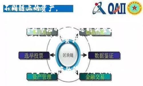   TP钱包如何连接到其他钱包？ / 

 guanjianci TP钱包, 加密钱包, 连接方式, 区块链, 数字资产 /guanjianci 

TP钱包简介
TP钱包是一款广泛使用的加密货币钱包，支持多种区块链资产的存储和交易。它提供了安全的私钥管理功能，确保用户的资产安全。同时，TP钱包还为用户提供了丰富的功能，包括DApp浏览、去中心化交易所和多链资产管理等，满足用户日常数字资产管理的需求。

TP钱包的连接方式
连接TP钱包到其他钱包或去中心化应用（DApp）是用户使用数字资产的基本需求之一。TP钱包支持多种连接方式，用户可以通过链接二维码、输入助记词、私钥导入等方式来连接其他钱包。下面将详细介绍这几种主流连接方式。

通过二维码连接
二维码连接是当前主流的连接方式，TP钱包用户可以通过扫描其他钱包或DApp的二维码来快速建立连接。此方式简单快捷，适合不想麻烦输入信息的用户。
步骤如下：
ol
   li打开TP钱包，选择“扫一扫”功能。/li
   li对准目标钱包或DApp页面的二维码，进行扫描。/li
   li根据提示完成连接授权，操作就完成。/li
/ol
使用二维码连接时，需要确保扫描的是安全和可信的二维码，以免遭受钓鱼攻击。

通过助记词导入
助记词是一种用于恢复钱包的重要信息，用户可以使用助记词将其他钱包的资产导入到TP钱包中。用户应该妥善保管助记词，确保信息不会泄露。
步骤如下：
ol
   li选择“导入钱包”功能。/li
   li选择助记词导入选项。/li
   li输入对应的助记词，确保每个字词顺序准确。/li
   li完成验证后，TP钱包将导入该钱包中的信息。/li
/ol
需要注意的是，只有拥有正确的助记词，才能成功导入资产，否则将损失无法恢复。

通过私钥导入
私钥是每个数字钱包唯一的标识符，使用私钥可以直接访问和管理相应钱包的资产。用户应当妥善保管私钥，避免泄露导致资产丢失。
步骤如下：
ol
   li在主界面选择“导入钱包”。/li
   li选择私钥导入选项。/li
   li精准输入私钥信息。/li
   li验证成功后，用户将能见到对应资产。/li
/ol
私钥导入需要特别注意，若私钥输入错误，将会导致连接失败。

TP钱包连接常见问题详解
在使用TP钱包连接其他钱包过程中，用户可能会遇到各种问题。下面，我们将探讨五个常见问题，并给出相应解决方案和建议。

1. 为什么TP钱包无法连接到其他钱包？
这一问题可以由多种原因导致。例如，网络情况不佳、钱包版本太旧、连接方式不正确、二维码扫描失败等。用户可以尝试重新加载钱包、检查网络连接、更新钱包软件及重启设备。
首先，确保用户的网络连接稳定。若网络信号弱，尝试重置路由器或切换网络。
其次，检查TP钱包的版本，若发现有更新，及时进行更新以确保兼容性最佳。使用旧版本可能导致无法连接到其他新钱包或DApp。
同时，仔细确认连接方式是否正确。若二维码扫描未成功，尝试手动输入助记词或私钥进行连接。
最后，若出现持续问题，可以联系TP钱包的客服或社区支持，获取专业帮助。

2. TP钱包连接后为什么无法正常显示资产？
连接后资产未正常显示可能是因为区块链信息未同步。一些情况下，由于网络拥堵或服务器问题导致TP钱包未能及时更新资产信息。此时，用户可以选择手动刷新资产页面。
另外，需确认资产是否与所连接的网络相匹配，TP钱包支持多链资产，用户需要确保选择了正确的区块链网络。
若仍未解决问题，用户可以尝试退出钱包重新登入，或在不同的设备上尝试连接，以排查是否为设备兼容性问题。
在一些特殊情况下，用户的资产可能在链上存在问题，例如被锁定或是处于交易中，建议查询区块链浏览器以获取真实状态。

3. TP钱包连接至去中心化应用（DApp）时应该注意什么？
连接TP钱包至DApp时，用户需格外谨慎。首先，确保所连接的DApp是来自可信的来源，避免因连接不明或伪装的DApp导致的资产损失。用户可以通过社区评价或知名度等来判断DApp的可信性。
其次，确认DApp要求的权限，确保不泄露敏感信息。部分DApp可能会请求访问个人数据，用户应在连接前仔细阅读相应的权限请求。
当用户进行交易时，务必核实交易信息，确保不误操作。例如，确保输入的金额及所转移的地址正确无误。常见的错误包括交易金额填写错误及地址复制粘贴错误导致的资产转移。
在使用DApp后，建议及时断开连接，缩短风险时间。此外，定期检查TP钱包中的安全设置，确保未存在任何安全隐患。

4. TP钱包安全性如何保障？
TP钱包在设计之初便考虑到了用户的安全性，采用了多种加密技术以保护用户的数据及资产安全。
首先，TP钱包使用了冷存储与热存储相结合的方式来保护用户的私钥。冷存储即将私钥保存在离线环境中，热存储则是在需在线操作时临时连接。这种方式大大降低了私钥被盗的风险。
其次，TP钱包还有多个安全设置选项，如密码保护、指纹识别等，为用户提供了更多的安全保障。用户可以根据个人需求选择相应的安全设定，增强存储安全。
此外，TP钱包团队定期进行安全审计，并开展漏洞悬赏活动，及时修复及应对潜在的安全威胁。用户也可通过关注官方公告，获取最新安全措施及更新信息。

5. 如何高效管理TP钱包中的多链资产？
对于拥有多种数字资产的用户来说，高效管理资产非常重要。TP钱包拥有多链管理功能，用户可以方便地管理不同链上的资产。
首先，建议用户根据资产类别划分不同的钱包标签，以便于快速检索和管理。TP钱包支持自定义标签，用户可以根据自己的需求，分类设置不同的资产和标签名。
其次，定期检查和清理资产。对于一些不再使用或闲置的资产，可以选择出售或转移以减少管理压力。同时，用户应保持对市场的关注，适时调整投资策略，以确保资产增值。
此外，用户可利用TP钱包的交易功能，及时把握机会，进行高效交易。对于频繁进行交易的用户，建议设置价格提醒，以便随时调整资产配置。
最后，积极参与社区活动和讨论，了解市场动态和新兴资产，以帮助用户做出更明智的投资决策。

综上所述，连接TP钱包到其他钱包或DApp的操作并不复杂，但用户在使用过程中应注意安全性与交易准确性，并加强对多链资产的管理，才能更好地保障自身数字资产的安全与增值。
