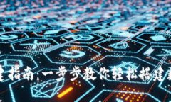 全球熵TP钱包创建指南：一