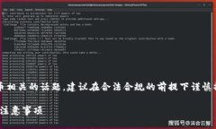 注意: 本内容涉及与数字货