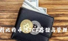 TRX钱包支持比特币（BTC）