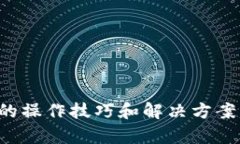 biao ti新版TP钱包如何设置