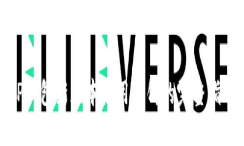 TP钱包新版本使用薄饼的完整指南