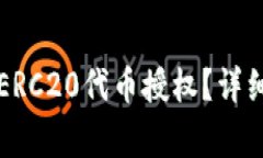 如何在TP钱包中取消ERC20代