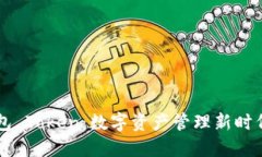 柚子钱包 Token：数字资产