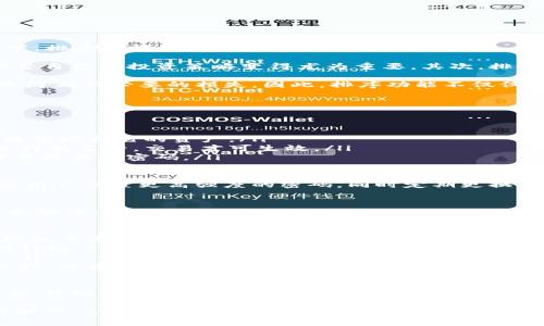   TP钱包如何进行钱包排序的详细指南 / 
 guanjianci TP钱包, 钱包排序, 加密货币, 钱包管理, 钱包功能 /guanjianci 

在数字货币的世界里，钱包的管理是至关重要的一环。随着加密货币的普及，越来越多的用户开始使用TP钱包来管理他们的资产。然而，随着钱包中资产的增加，如何高效地管理和排序这些钱包就成为了用户需要解决的重要问题。本文将详尽探讨TP钱包如何进行钱包排序，以及与此相关的多个问题和实践建议。

TP钱包的基本功能
TP钱包是一种多功能的加密货币钱包，支持多种主流的加密货币，如比特币、以太坊等。它提供了一套完善的资产管理功能，包括转账、收款、交易记录查询等。此外，TP钱包还支持DApp（去中心化应用）访问，用户可以通过钱包直接参与各种区块链生态的服务。

在TP钱包中，用户可以创建多个钱包以便于管理不同的资产。钱包间的管理和排序也因此变得尤为重要。在这里，我们将介绍如何在TP钱包中有效地进行钱包排序，以便用户高效地找到和管理自己的资产。

钱包排序的原因
随着时间的推移和资产的增长，用户的TP钱包中可能会积累多个钱包。钱包排序的原因主要有以下几点：
ul
    listrong方便管理：/strong多个钱包的情况下，排序能够帮助用户快速找到所需的钱包，尤其是在进行频繁交易时。/li
    listrong提高工作效率：/strong通过合理的排序，用户可以减少寻找钱包的时间，提高交易的响应速度，增强使用体验。/li
    listrong更好的资产可视化：/strong钱包排序能够帮助用户更清晰地了解不同钱包中的资产分配情况，进行更便捷的管理。/li
/ul

TP钱包中的钱包排序步骤
在TP钱包中进行钱包排序的步骤虽然简单，但需要用户遵循一定的顺序。以下是具体步骤：

ol
    listrong打开TP钱包：/strong首先，确保您已经下载并安装了最新版本的TP钱包，并使用您的账号登录。/li
    listrong查看钱包列表：/strong在主界面中，您可以看到所有创建的钱包列表。每个钱包通常会显示其名称、资产数量以及其他相关信息。/li
    listrong选择排序方式：/strong在TP钱包中，目前提供了按照资产余额、最近使用时间等方式进行排序。您可以根据自己需求选择合适的排序方式。/li
    listrong确认排序：/strong在选择排序方式后，TP钱包会自动重新排列钱包列表，您只需确认排序后的结果即可。/li
/ol

如何选择合适的排序方式
选择合适的排序方式对于提高钱包管理的效率至关重要。以下是几个常见的排序方式：

ul
    listrong按资产余额排序：/strong这种方式能够帮助用户直观地看到哪些钱包中拥有更多资产，便于及时进行资产调配。/li
    listrong按最近使用时间排序：/strong这种方式非常适合频繁交易的用户，用户可以优先找到最近使用的钱包，快速进行转账或其他操作。/li
    listrong自定义顺序：/strongTP钱包支持用户自行拖动调整钱包顺序，这样用户可以根据个人习惯进行排序，自己的操作流程。/li
/ul

使用TP钱包排序的注意事项
在使用TP钱包进行排序时，用户需注意以下几点：

ul
    listrong定期检查钱包状况：/strong由于市场波动，建议定期查看钱包中的资产状态，及时调整排序以反映实际情况。/li
    listrong保持钱包名称清晰：/strong便于识别的钱包名称将帮助用户在排序中及时找到所需的钱包。建议使用相关性强且易记的名称。/li
    listrong及时更新TP钱包：/strong确保您的TP钱包是最新版本，因为新版本通常会提供更多管理和排序功能。/li
/ul

相关问题探讨
1. TP钱包是否支持多币种资产的排序？
TP钱包作为一个多币种钱包，支持多种加密货币的管理。用户在使用TP钱包时，确实可以根据不同币种的资产余额进行排序。然而，这个排序主要是基于用户选择的排序方式。如果用户选择按照余额进行排序，那么所有持有的币种会被归类，从而形成一个跨币种的排序视图。

为了实现这一功能，TP钱包会自动识别用户账户中的各种资产，在主界面中展示他们的余额。用户可以在“统计”页面看到各个币种的具体余额和价值。这种方式不仅提升了用户的管理便捷性，也能帮助用户更加直观地把握整体资产状况。

不过需要注意的是，排序仅仅是视觉化展现，用户在进行具体交易时，需要显式选择想要交易的币种和钱包。因此，在选择排序时，用户应考虑什么排序方式更有助于其交易策略和资产管理策略。

2. 如何自定义TP钱包中的钱包名称和排序顺序？
TP钱包允许用户自定义钱包名称和排序顺序，以便于钱包管理。用户可以很方便地通过以下步骤进行自定义：

ol
    listrong打开钱包管理界面：/strong在TP钱包主界面中，找到并点击“我的钱包”或“钱包管理”。/li
    listrong选择需要更改的钱包：/strong在钱包列表中，找到想要更改名称的钱包，点击进入设置。/li
    listrong修改钱包名称：/strong在设置界面中，您将看到“钱包名称”选项，点击并输入新的名称后保存即可。/li
    listrong拖动更改排序：/strong用户也可以通过长按某个钱包，拖动至想要的顺序，完成后系统会自动保存钱包的新排序顺序。/li
/ol

这种自定义功能使得用户能够自由调整钱包的展示方式，更加符合个人的使用习惯，更重要的是，这能够大大提高用户的操作效率。

3. 为什么在TP钱包中需要使用排序功能？
使用排序功能无疑是提高TP钱包使用体验的有效方式。随着用户在TP钱包中管理的资产增多，特别是持有多个币种、多个钱包的情况下，排序显得尤为重要。

首先，排序能够帮助用户理清各个资产之间的关系，使得用户对自己整个资产组合有一个更清晰的认识。特别是在市场波动时，及时调整自己的投资策略变得尤为重要。其次，排序可以快速提高用户完成交易的效率，特别是对于经常进行操作的用户，使用排序能够避免在大量钱包中查找提高交易速度。

此外，合理的排序能帮助用户发现潜在的风险。比如，如果某个钱包的余额显著低于其他钱包，用户可以主动出手进行资产的调配，从而防止不必要的损失。因此，排序功能不仅仅是便捷的工具，也是风险管理的重要组成部分。

4. TP钱包的安全性如何保障？
TP钱包作为一种数字货币钱包，其安全性是用户最关心的部分之一。TP Wallet提供了一系列的安全措施来保护用户资产的安全：

ul
    listrong私钥管理：/strongTP钱包采用非托管模式，用户的私钥仅由用户保管，服务器不会存储用户的私钥。用户在任何时候都能掌控自己的资产。/li
    listrong多重签名：/strong对于一些高金额的交易或者特殊操作，TP钱包支持多重签名的设置，只有满足特定条件的多个私钥进行签名后，交易才可生效。/li
    listrong二次验证：/strong在进行大额转账时，TP钱包会要求用户进行二次验证，提升了交易的安全性。此外，用户也可以自行设置复杂的密码。/li
/ul

然而，用户在使用过程中也应当提高警惕，不要随意点击不明链接，保持手机和钱包应用程序的更新。个人信息的保护也至关重要，建议用户设置更高强度的密码，同时定期更换密码，以增加安全性。

5. 如何应对TP钱包的技术问题？
在使用TP钱包的过程中，用户可能会遇到各种技术问题，比如无法登录、交易延误、资产显示不全等。这时，需要采取以下步骤进行排查和解决：

ol
    listrong检查网络连接：/strong很多时候，TP钱包无法正常使用是因为网络不稳定。用户首先需确认网络连接正常，尝试切换网络或重启路由器。/li
    listrong更新应用程序：/strong有些问题可能是由于TP钱包版本过旧造成的，因此建议用户定期检查是否有新版本更新，并及时升级。/li
    listrong联系客服：/strong若用户无法找到原因，建议直接联系TP钱包的客服。他们能提供专门的技术支持，帮助用户解决问题。/li
    listrong查阅官方文档：/strongTP钱包通常会提供详细的用户操作手册和常见问题解答，用户可以在遇到问题时，先查阅相关文档，以便找到解决方案。/li
/ol

此外，为了减少技术问题的发生，用户在使用TP钱包前应仔细阅读官方的用户手册并学习基本的操作流程。提前对常见问题有一个概念，可以使得用户在使用过程中更为顺利。

总之，TP钱包的排序和管理是提升用户体验、确保资产安全的重要环节。希望通过以上内容的介绍，能够帮助更多用户掌握TP钱包排序技巧，从容应对数字资产的管理需求。