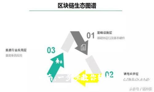 TRX钱包使用指南：一步步教你轻松管理TRON资产