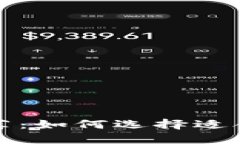 比特币手机钱包推荐：如