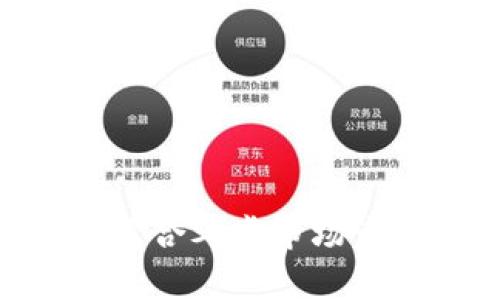   TP钱包是全球最大的数字钱包吗？ / 

 guanjianci TP钱包, 数字钱包, 加密货币, 区块链技术, 电子支付 /guanjianci 

## 介绍TP钱包

在数字货币的浪潮中，钱包作为一种存储和管理加密资产的工具，受到了越来越多用户的关注。TP钱包作为一个新兴的数字钱包，凭借其多功能性及用户友好的界面，逐渐在市场上占据了一席之地，有人更是认为它是全球最大的数字钱包之一。那么，TP钱包真的如其宣传的那样在全球范围内无可匹敌吗？本文将从不同角度对TP钱包的各个方面进行详细分析，为您揭开TP钱包的实际情况。

## TP钱包的功能特点

TP钱包提供了多样化的功能，涵盖了用户在数字资产管理中的各种需求。首先，它支持多种类型的加密货币，用户可以在一个平台上管理比特币、以太坊、狗狗币等多种数字资产。这种集中管理的便利性，大大提高了用户使用钱包的效率。

其次，TP钱包还提供了一些先进的安全措施。其中，钱包的私钥管理采用了加密技术，用户的私钥不会被存储在服务器上，从而降低了被窃取的风险。此外，TP钱包还支持指纹识别和面部识别等生物识别技术，为用户提供了更高的安全保障。

在用户体验方面，TP钱包的界面设计，用户无论是新手还是资深玩家都能迅速上手。其交易速度也相对较快，用户在进行资产转移时能够感受到相对顺畅的体验。

此外，TP钱包还具备去中心化的特性，这意味着用户对于自己资产的掌控度极高，能够更好地保障个人隐私。这也是近年来越来越多用户选择使用去中心化钱包的重要原因之一。

## TP钱包在市场上的地位

尽管TP钱包在功能与用户体验上都表现出色，但是否能因此称其为“全球最大”的数字钱包，还需从多个角度综合分析。根据市场调研机构的数据，目前全球数字钱包市场竞争激烈，不同钱包的用户量和活跃度各有差异。

首先，从用户数量来看，TP钱包在一些地区的用户增长速度明显快于其他竞争对手，但在全球范围内，与更成熟的市场参与者相比，其用户基数仍有一定差距。例如，某些大型钱包（如Coinbase、Binance Wallet、MetaMask等）的用户注册量和活跃度仍然占据领先地位。

其次，从技术方面来看，TP钱包虽然在功能上不断更新迭代，但一些竞争对手在技术创新和用户需求适配上也有着独到的表现，这使得TP钱包必须不断自身以维护市场竞争力。

最后，从品牌影响力来看，TP钱包虽然逐渐获得了一定知名度，但相较于一些千亿级估值的数字货币交易平台，TP钱包的品牌传播力度仍有待加强。

## 相关问题分析

### 问题一：TP钱包的安全性如何？

TP钱包的安全性

安全性无疑是用户在选择数字钱包时最为关注的因素之一。TP钱包在安全性方面采取了一系列保障措施。首先，用户的私钥由用户自己管理，这意味着钱包服务提供商无需接触用户的私钥，降低了因服务器被攻击而导致用户资产被盗的风险。

其次，TP钱包支持多重签名和冷存储等技术，以进一步增强安全性。当用户进行大额交易时，可以设置多重签名，确保资产的安全。此外，采用冷存储的策略，可以将大部分用户资金存储在没有互联网连接的环境中，保护资金不受网络攻击的威胁。

除了技术手段，TP钱包还定期进行安全审计，并在发现潜在的安全漏洞时迅速修补，从而维护钱包的安全性。此外，TP钱包也鼓励用户增强个人安全意识，例如定期修改密码、使用复杂的密码组合等，以尽量降低因用户自身操作不当导致的安全风险。

然而，在数字资产的管理中，用户的安全意识和自我保护能力也是至关重要的，只有结合高安全性的产品和用户的良好习惯，才能实现资产的全面保护。

### 问题二：TP钱包支持哪些主要的加密货币？

TP钱包支持的加密货币种类

TP钱包因其多样化的支持币种而备受用户青睐。具体来说，TP钱包支持诸如比特币（BTC）、以太坊（ETH）、瑞波币（XRP）、莱特币（LTC）、狗狗币（DOGE）等主要数字货币。同时，TP钱包在不断更新，逐渐增添越来越多的山寨币和新兴货币，以满足用户对于多样化投资的需求。

对于用户而言，使用一个平台就可以同时管理多个币种，无疑是提高了交易效率，尤其是在市场波动剧烈时，用户可以更加灵活地进行资产调整。

此外，TP钱包还提供了一些衍生功能，例如用户可以根据市场动态，设置不同币种的自动化管理策略，减少人工操作带来的风险，提升投资回报率。这种多功能性使得TP钱包在功能上超越了一些传统数字钱包，吸引了更多的用户。

然而，虽然TP钱包支持的币种数量不断增加，但对一些小众币种的支持仍然有限，因此用户在使用时需注意所需币种是否在支持列表中，这在一定程度上可能影响部分用户的使用体验。

### 问题三：TP钱包的用户体验如何？

TP钱包的用户体验

从用户体验的角度来看，TP钱包在众多数字钱包中表现相对良好。首先，其界面设计简洁且直观，用户在首次使用时不会感到困惑，可以快速上手操作。无论是新手还是资深用户，均可在短时间内熟悉相关功能。

其次，TP钱包提供了清晰明了的交易记录及资产管理界面，用户能够随时查看资金流入和流出情况。此外，TP钱包还提供了实时行情的显示，允许用户即时了解市场动态，从而做出迅速反应。

在流程方面，TP钱包的交易速度相对较快，尤其是在网络条件较好的情况下，用户可以体验到几乎实时的交易确认。这为用户在市场波动时作出反应争取到了更多的时间。

不过，在某些高峰时间段，用户也可能会遇到交易拥堵的情况。在这种情况下，TP钱包虽然会努力系统，但用户仍需了解数字货币的特性以及所可能面临的交易延迟风险。

最后，TP钱包仍在不断迭代更新，更加注重用户反馈，以进一步提升用户体验。因此，用户在使用 TP 钱包的过程中，如遇到问题，可以通过客服渠道反馈，以帮助平台改善服务。

### 问题四：TP钱包的竞争优势是什么？

TP钱包的竞争优势

TP钱包在数字钱包市场中逐渐提升其竞争力，主要体现在以下几个方面。首先，TP钱包始终把用户体验放在第一位，以为用户提供便捷的服务而努力。这种以用户为中心的产品理念，使得TP钱包赢得了广泛的用户好评。

其次，TP钱包的多样化功能使其成为用户全方位管理数字资产的重要工具。用户不仅可以自由存储和交易多种加密资产，还可以参与各种去中心化金融（DeFi）活动。这种一站式服务极大地提升了用户灵活管理资产的能力，提高了TP钱包的吸引力。

此外，TP钱包在安全性方面投入了相对较多的资源。它采用了多重签名、冷存储等先进技术，为用户提供了更高的安全保障，这一点在如今网络攻击频发的环境中，显得尤为重要。

最后，TP钱包也在不断创新，紧跟市场变化。例如，在NFT（非同质化代币）的日益流行之际，TP钱包顺应潮流推出相关功能，力求让用户在这个新兴市场中占得先机。

### 问题五：如何选择合适的数字钱包？

选择合适数字钱包的关键因素

选择数字钱包是一个需要慎重考虑的过程，用户应关注多个方面以做出最优决策。首先，安全性永远是首要考虑因素。用户应该选择那些采取了多重安全措施的钱包，例如私钥自管、冷存储及品牌声誉良好的产品，以确保自己的资产安全。

其次，支持的币种数量也十分重要。如果您有多种数字资产的需求，建议选择一个支持多种主流及小众币种的综合性钱包，以提高资产操作的便捷性。

此外，用户体验也是选择数字钱包时的重要因素。良好的用户体验能够降低操作的复杂度，提升使用效率。因此，建议在选择之前先了解相关钱包的界面设计、功能是否符合您的需求。

最后，保持关注市场的变化与钱包的更新，在一些新兴特点和创新上保持敏感，及时调整措施，以最大限度地保护用户的投资利益。

## 结论

综上所述，TP钱包在数字钱包市场中确实表现出色，凭借其多样的功能、优秀的用户体验和相对较高的安全性，赢得了不少用户的信任。然而，是否能够称其为“全球最大”的数字钱包，仍需综合考虑市场竞争环境、用户数量、品牌影响力等多个因素。因此，用户在选择数字钱包时，依然需要根据个人需求与市场信息进行理智的选择。