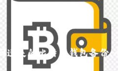 如何找回遗失的比特币钱