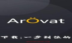 手机官方钱包app下载：一