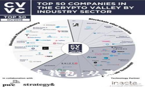 如何自己编写比特币钱包：从基础知识到实战指南