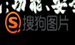 全面解析Bitun钱包：功能、