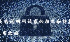 注意：以下内容是虚构的