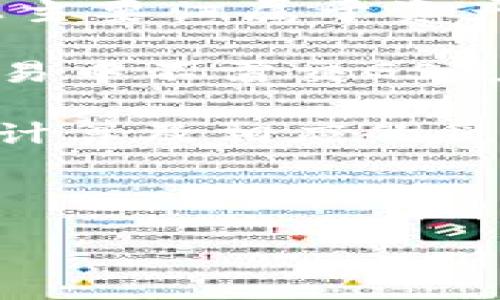    新加坡哪里可以买到USDT：全面指南  / 
 guanjianci  新加坡, USDT, 数字钱包, 加密货币, 交易所  /guanjianci 

随着加密货币的普及，越来越多的投资者开始关注稳定币，尤其是泰达币（USDT），因为它能够在剧烈波动的市场中提供一定的价格稳定性。如果你在新加坡，想要购买USDT，本文将为你详细介绍如何选择合适的钱包和平台，确保你能够顺利地进行交易。

一、新加坡的USDT购买途径
在新加坡，你可以通过多种渠道购买USDT。主要有以下几种方式：
ul
    listrong中心化交易所/strong/li
    listrong去中心化交易所/strong/li
    listrong场外交易（OTC）/strong/li
    listrong数字钱包/strong/li
    listrong比特币ATM/strong/li
/ul

二、中心化交易所
中心化交易所是目前最流行的购买数字货币的方式。在新加坡，许多知名的交易所提供USDT交易。以下是一些受欢迎的交易平台：

ul
    listrong币安（Binance）/strong：全球最大的加密货币交易所之一，支持多种法币交易USDT。/li
    listrong火币（Huobi）/strong：提供稳定可靠的交易环境，并拥有多个USDT交易对。/li
    listrongOKEx/strong：综合性交易所，用户可通过法币购买USDT。/li
/ul

要在中心化交易所购买USDT，首先你需要按照以下步骤进行：
ol
    listrong注册账户/strong：访问所选交易所网站，填写注册信息。/li
    listrong进行身份验证/strong：根据交易所要求，提交相关身份证明文件进行KYC（了解你的客户）验证。/li
    listrong充值法币/strong：在交易所充值新加坡元或其它法币。/li
    listrong购买USDT/strong：在交易所选择USDT交易对进行下单。/li
/ol

三、去中心化交易所
去中心化交易所（DEX）允许用户无需注册或提供个人信息即可直接进行交易。例如，Uniswap、SushiSwap等都支持USDT交易。其优势在于不受中心化机构的控制，并且交易过程更加匿名。

一般来说，在DEX上进行交易，你需要首先拥有加密钱包，如MetaMask，并且在钱包中持有Ethereum或其它可以交易的加密货币。使用工具进行跨链交易也是可能的。

四、场外交易（OTC）
场外交易（OTC）是指在交易所外，通过私人方式进行比特币或其它加密货币的买卖。新加坡有许多OTC平台和中介，可以帮助用户以更灵活的方式进行USDT交易。OTC的主要优势在于可以实现大宗交易，且价格往往更加优惠。

选择OTC交易时应注意：
ul
    listrong交易平台的可靠性/strong：选择知名的OTC平台，以确保资金安全。/li
    listrong认证身份/strong：进行大宗交易时，通常需要进行身份验证。/li
    listrong交易费用/strong：了解平台的手续费标准。/li
/ul

五、数字钱包
对于已经拥有USDT的用户，可以选择将其存储在数字钱包中。新加坡有多款支持USDT存储和交易的钱包，如：

ul
    listrongTrust Wallet/strong：去中心化钱包，安全性高。/li
    listrongExodus/strong：用户友好，支持多种数字货币。/li
    listrongMyEtherWallet/strong：专注于Ethereum生态的用户。/li
/ul

六、比特币ATM
在新加坡，部分地区设有比特币ATM机，可以直接用现金购买USDT。找到比特币ATM的最佳方法是使用在线地图，检查每个ATM的支持币种。

在使用比特币ATM时，请注意：
ul
    listrong手续费/strong：不同机器手续费可能不同，购买前应确认。/li
    listrong限额问题/strong：有些机器可能设置了每日交易限额。/li
    listrong真实汇率/strong：比特币ATM的兑换率一般会相对不利，需提前了解。/li
/ul

相关问题探讨

1. 在新加坡购买USDT需要注意哪些法律法规？
在新加坡，数字货币的交易和使用受到新加坡金融管理局（MAS）的监管。MAS对所有加密货币交易实施严格的法规，以防止洗钱和恐怖融资等问题。

因此，投资者在购买USDT时，需确保所使用的平台拥有必要的许可证，并遵守当地法律法规。尽量选择信誉良好的交易平台，这不仅有助于保护你的资金，还有利于保障交易安全。

特定的法律要求包括：
ul
   listrong身份认证（KYC）/strong：大部分交易所会要求用户提供身份信息和验证，确保交易合法合规。用户必须准备好身份证明文件，如护照或身份证。/li
   listrong税收规定/strong：虽然新加坡对加密货币的税收政策较为宽松，但用户仍需了解自己在加密货币交易中的税务义务，尤其是在收益上。/li
   listrong反洗钱政策（AML）/strong：交易平台要执行反洗钱策略，雇佣专业人士监控可疑交易。投资者在使用该类平台时，应保持警觉。/li
/ul

2. 如何选择安全的数字钱包存储USDT？
选择数字钱包存储USDT时，有几个安全标准需要注意：
ul
    listrong私钥控制/strong：选择那些用户能够完全控制私钥的钱包，这样在任何情况下，用户都可以管理自身的资产。/li
    listrong多重签名技术/strong：一些钱包支持多重签名功能，可以提高安全性。用户在进行交易时需要多个签名，降低资产被盗风险。/li
    listrong社区反馈/strong：在选择钱包前，建议查看用户反馈和评价。这可以为你选择钱包提供更多第一手的信息。/li
/ul

此外，还需注意钱包是否经常更新，以保证其在最新技术和安全标准的支持下运行。

3. 使用USDT购买商品的优势与劣势是什么？
作为一种稳定币，USDT的主要优势在于它由人民币与法定货币的1:1比例支撑，这使得它在加密货币市场中的价格相对稳定。具体来说：

strong优势：/strong
ul
    listrong价格稳定/strong：USDT不会像比特币等数字货币那样经历剧烈的价格波动，因此在进行商品购买时，买价和卖价相对可靠。/li
    listrong广泛接受/strong：尽管在某些地区仍不普遍，但越来越多的商家和在线平台开始接受USDT作为支付方式。/li
    listrong交易便捷/strong：转移USDT的过程相对简单，无需中介机构，适合各种背景的用户进行交易。/li
/ul

strong劣势：/strong
ul
    listrong法币兑换问题/strong：虽然USDT在多数平台可以轻松转换为法币，但在需要现金时，用户可能需要支付额外的手续费。/li
    listrong手续费/strong：有时在使用USDT支付购物时会产生不低的手续费，这可能使一些用户犹豫。/li
/ul

4. 如何评估新加坡的交易平台并防范诈骗？
在新加坡，有一些交易平台相对安全，但也存在诈骗风险。用户在选择交易平台时应注意以下几点：

strong平台评估标准：/strong
ul
    listrong注册和监管/strong：查看平台是否注册，并具备相应的许可和监督。/li
    listrong用户评价/strong：网络上搜索该平台的用户评价，了解其信誉度和用户体验。/li
    listrong交易量/strong：大型平台通常具有较高的交易量，判断其可信度，也可以查看其流动性情况。/li
    listrong客户服务/strong：选择能够提供良好客户服务的平台，快速响应用户问题。/li
/ul

防范诈骗的注意事项：
ul
    listrong警惕高收益承诺/strong：如果某个平台承诺极高的回报，请务必保持警惕，通常这是诈骗的前兆。/li
    listrong谨慎提供个人信息/strong：切勿向不明平台提供个人身份证号或敏感信息。/li
    listrong注意钓鱼网站/strong：在访问交易平台时，确认网址是正确的，避免进入钓鱼网站。/li
/ul

5. 新加坡的USDT交易是否会影响我的税务？
在新加坡，税务问题对交易数字货币是一个重要的科目。根据新加坡金融管理局（MAS）的规定，数字货币在税务处理上主要归属于资产交易而不是货币，因此在购买和销售USDT时，用户可能需要关注以下问题：

strongGST（商品及服务税）/strong: 新加坡的GST针对数字货币的适用性一直是一个议题，通常来说，数字货币在交易中不需交GST，但在某些情况下仍需了解。出售USDT的过程中，可能涉及资本增值税（CGT）。

strong资本增值税/strong: 当你出售USDT并获得收益时，这部分收益可能会被征收资本增值税。确保了解你的利益计算及相应的税务责任。

此外，用户还应保留交易记录，以便在进行个人或公司报税时应对税务审计。

总之，在新加坡购买和交易USDT的多个途径可供选择，不过，安全性与合规性始终是投资者应优先关注的重点。