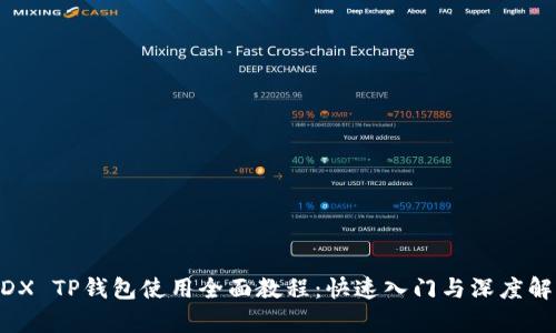 MDX TP钱包使用全面教程：快速入门与深度解析