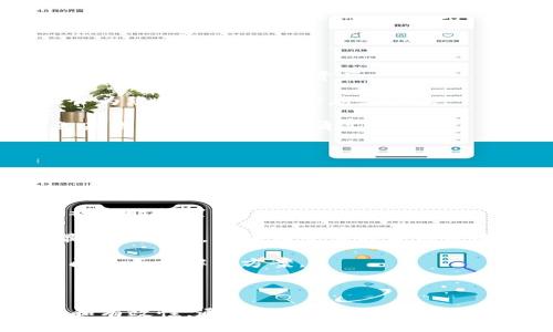 比特币提取指南：如何安全、快速地将比特币从钱包中转出/  
比特币, 提取, 钱包, 加密货币, 安全/GUANJIANCI

比特币（Bitcoin）作为一种新兴的数字货币，近年来受到广泛关注和使用。虽然比特币的交易便利性使得很多用户迅速上手，但是对于一些新手来说，将比特币从钱包中提取出来却可能是一个复杂的过程。在这篇文章中，我们将详细介绍如何将比特币从钱包中提取出来，使您在这一过程中减少心中的疑虑和不安。

什么是比特币钱包？
比特币钱包是一种软件或硬件，用于存储用户的比特币。它实际上并不存储比特币本身，而是存储与比特币相关的私钥，这些私钥用于访问和管理比特币的所有权。根据存储类型的不同，比特币钱包可以分为热钱包和冷钱包。

热钱包是始终连接到互联网的钱包，它通常操作简单、方便，可以随时进行交易。但由于与互联网连接，热钱包的安全性相对较低，易受到黑客攻击。冷钱包则是在离线状态下存储比特币，安全性较高，适合长期持有比特币的用户。无论选择哪种钱包，用户都需要谨慎管理自己的私钥，以确保比特币的安全。

如何提取比特币？
提取比特币实际上就是将比特币从您的钱包转账到其他个人或交易所中。以下是关于如何提取比特币的详细步骤：

1. **选择一个支持比特币提取的交易所或平台**
在提取比特币之前，您需要选择一个您信任且支持比特币提取的平台或交易所。常见的交易所有Coinbase、Binance、Kraken等。注册并完成身份验证是必要的步骤，不同交易所的要求可能会有所不同。

2. **登录您的比特币钱包**
一旦您选择好平台，下一步是登录您的比特币钱包。不论是热钱包还是冷钱包，输入您的凭证以验证身份。

3. **创建交易以提取比特币**
在钱包的界面上，找到账户的“发送”或“转账”选项。您需要输入想要转出的比特币数量，以及接收钱包的地址。确保接收地址准确无误，因为比特币交易是不可逆的，一旦发送就无法撤回。

4. **确认交易的细节**
仔细检查所有交易信息，包括接收地址和转账金额。还要注意交易费用，这通常是由网络条件和交易所政策决定的。确认无误后，点击确认按钮。

5. **等待交易处理**
提交交易后，您需要等待网络确认。比特币网络中的矿工们会验证交易，确保其有效性。这一过程可能需要几分钟到几小时，根据网络拥堵情况而定。

6. **检查交易状态**
您可以通过查看交易哈希（Transaction Hash）来追踪交易进度。在区块链浏览器如Blockchair或Blockchain.info上输入您的交易哈希，以查看交易状态与确认次数。

提取比特币常见问题
在进行比特币提取动作之前，很多用户会有一些疑问。下面是五个常见问题及回答：

1. 提取比特币时需要支付手续费吗？
是的，提取比特币时通常需要支付交易手续费。这笔费用会根据比特币网络的拥堵程度而变化。当网络交易量大时，手续费会需要增加。在选择交易或提取时，了解当前的网络状态和手续费情况显得尤为重要。

这种手续费是支付给矿工的，用于验证和确认您的交易。因此，在执行比特币提取时，您需要在提取金额和手续费之间进行权衡，确保在尽量减少成本的前提下完成交易。大部分钱包都会提供关于手续费的建议，帮助用户选择合适的金额。

值得注意的是，不同交易平台和钱包的手续费标准可能会有所不同。所以如果您在使用的服务上发现手续费过高，可以考虑寻找其他服务提供商。

2. 我可以把比特币转到任何钱包吗？
在理论上，您可以将比特币转到任何支持比特币的地址或钱包，但有一些注意事项需要遵守：

首先，确保接收方的钱包是支持比特币的。比特币地址是以字母和数字的组合，且以数字“1”或“3”开头（对于传统的比特币地址）。如果对方钱包不是比特币钱包，比如ETH（以太坊）钱包，您的转账将失败或导致丢失。

其次，确认接收地址的准确性。比特币交易是一种不可撤销的交易，确认后无法更改或退回。及时地复制和粘贴接收地址，确保无误也是极为关键的。

总之，虽然可以向任何支持比特币的钱包转账，但需明确接收地址的兼容性与准确性，以避免潜在风险。

3. 如何确认我的比特币交易成功？
确认比特币交易成功的方式是通过区块链网络。每一笔比特币交易都会记录在一个公共账本上，也就是区块链。要确认交易是否成功，您可以使用以下步骤：

1. 在发送比特币后，您会获得一个交易哈希链接，也叫交易ID（如“0x123...”的格式）。保存此信息。

2. 访问一个区块链浏览器，例如Blockchair、Blockstream或者Blockchain.info，这些都是可以用来查询比特币区块链的公共工具。

3. 在搜索框中输入您的交易哈希，点击搜索。系统将返回该交易的详细信息，您可以看到是否有网络确认、交易状态等信息。

通常情况下，多个确认表示您的交易是安全的。对于较大的交易，建议等待至少3次网络确认，确保交易已完全融入区块链。

4. 如果在提取比特币时发生错误，我该怎么办？
如果您在提取比特币时发生错误，比如发送到错误的地址，您需要理解的是这笔交易是不可逆的。此时，您可以尝试以下方法：

1. **联系接收方**：如果您知道接收方的钱包地址，可以联系他们并确认对方能否返还比特币。尽管这一过程不一定成功，但一旦您建立联系，有可能追回您的资产。

2. **寻求技术支持**：有时候，您可以向使用的平台或钱包的客服寻求帮助（尤其是在涉及交易所时）。虽然无法保证能够恢复，但他们可能会为您提供有用的信息或建议。

3. **接受损失与学习经验**：如果无法追踪或者联系到接收方，您需要接受这一损失。在此之后，要更加注重检查每一次交易的细节，以避免未来再次发生类似情况。

总之，保持冷静，冷静处理问题，必要时学习相关的加密货币知识，以增强您在这种情况下的应对能力。

5. 为什么我的比特币提取交易一直未确认？
比特币交易未确认的原因通常有几个，您可以根据以下情况进行分析：

1. **网络拥堵**：比特币网路交易量太高时，可能会导致交易未被及时确认。此时交易所和矿工得到的费用较低，优先级较低的交易可能会被暂时搁置。

2. **您的交易费用过低**：如果您在提取时选择的手续费过低，交易的处理速度可能会被进一步延迟。您可以在比特币信息网站查询当前最佳手续费，以保证交易能获得快速确认。

3. **提供商问题**：有些交易所或钱包的处理能力限制或技术故障也可能导致交易延迟。在这情况下，您可以模糊查询客服或技术支持，提问并寻求解决方案。

如果交易迟迟无法确认，您可以选择查看相关区块链服务，了解自己的交易状态。在极端情况下，可以考虑取消交易，再重新发起一笔新的交易。

总之，比特币的提取是在安全、操作便捷的前提下，由用户按需自主选择的行为。在此过程中的每一步骤均需谨慎，以确保您每个交易的安全和有效性。通过以上的说明与解答，相信您已经对如何安全地提取比特币有了更深入的了解。如果您还是有疑问，欢迎随时咨询，或寻求更多价值信息。
