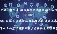    TP钱包充币失败的原因及