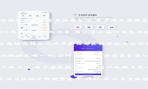 
   如何将资金转入TP钱包：全面指南  / 

关键词
 guanjianci  TP钱包, 转账, 数字货币, 加密资产, 钱包安全  /guanjianci 

---

 h3  一、什么是TP钱包？  /h3 
 TP钱包是一种去中心化的数字钱包，专注于储存和管理各种加密货币和数字资产。用户可以在TP钱包中存储比特币、以太坊、ERC20代币等众多数字资产。TP钱包的界面友好，操作简单，支持多种平台，包括移动端和PC端。TP钱包同时注重安全性，采用多重加密技术确保用户资产的安全。 

 h3  二、为何用户需要将资金转入TP钱包？  /h3 
 将资金转入TP钱包的原因有很多。首先，TP钱包是一个去中心化的数字资产管理工具，能够为用户提供更高的安全性。用户的私钥不会存储在中心化服务器上，而是保存在用户自己手中，减少了黑客攻击的可能性。 
 其次，TP钱包支持多种加密货币，这对于那些需要管理多种资产的用户而言非常便利。此外，TP钱包还提供了即时交易功能，用户可以方便地进行资产转移和交易，提升了流动性。 

 h3  三、如何将资金转入TP钱包？  /h3 
 将资金转入TP钱包的步骤相对简单。以下是详细的步骤指南： 
ul
    listrong下载并安装TP钱包：/strong 用户可以在TP钱包的官方网站或各大应用商店下载适合自己设备的应用程序。安装后，用户需要创建一个新钱包或导入已有的钱包。/li
    listrong备份钱包：/strong 创建钱包后，系统会提供一组助记词。用户需要将其安全地备份，以便在需要时恢复钱包。/li
    listrong获取钱包地址：/strong 进入钱包界面，用户可以找到自己的钱包地址。这个地址是用户接收资金的唯一标识。/li
    listrong选择转账来源：/strong 用户可以通过多种途径将资金转入TP钱包，例如从交易所转账或从其他个人钱包转账。/li
    listrong发起转账：/strong 在选择的转账来源中输入TP钱包地址和转账金额，确认信息无误后提交转账请求。 /li
/ul

 h3  四、有关TP钱包的安全性分析  /h3 
 TP钱包采用了多种安全机制来确保用户的资产安全。其中包括： 
ul
    listrong私钥管理：/strong TP钱包中的私钥不上传到服务器，而是在用户的设备上进行管理。这一点非常重要，因为私钥是资产安全的核心。/li
    listrong多重签名：/strong TP钱包可能会支持设置多重签名，以增加安全性。用户需要多个签名才能完成某笔交易，有效防止恶意操作。/li
    listrong定期更新和安全审计：/strong TP钱包团队会定期对应用进行更新和安全审计，确保用户使用的版本是安全的，避免潜在的安全风险。/li
/ul

 h3  五、常见问题解答  /h3 
 在使用TP钱包的过程中，用户可能会遇到一些问题。以下是几个常见问题的详尽解答： 

 h3  Q1: 如果我忘记了TP钱包的助记词，我该怎么办？  /h3 
 助记词是钱包的关键，遗失会导致资产无法找回。用户应该在创建钱包后，将助记词安全地记录并保留在一个安全位置。若助记词遗忘并且没有备份，资产将无法恢复。建议用户在创建钱包时就重视备份工作，您应尽量避免将助记词记录在不安全的地方，如云端或社交网络上。 

 h3  Q2: TP钱包支持哪些数字货币？  /h3 
 TP钱包支持多种流行的数字货币，包括但不限于比特币（BTC）、以太坊（ETH）、USDT、BCH等。除此之外，TP钱包还支持ERC20及其他类型的代币。用户可以在TP钱包中进行资产的统一管理，简化了操作流程。 

 h3  Q3: 如何确保我的TP钱包免受黑客攻击？  /h3 
 首先，用户应该保持应用程序更新，以获取最新的安全措施。其次，尽量避免在公共网络下进行敏感操作，如转账或付款。使用强密码以及两步验证都是提升安全性的有效方法。值得注意的是，用户的设备防病毒软件应该保持最新，以免恶意软件侵犯钱包安全。 

 h3  Q4: 在TP钱包中如何发送和接收资金？  /h3 
 发送资金非常简单，用户只需输入接收地址和金额，确认无误后提交即可。而接收资金只需向对方提供您的TP钱包地址。此地址是唯一的，让对方可以成功将资金转入您的钱包。 

 h3  Q5: TP钱包的交易费用如何计算？  /h3 
 TP钱包的交易费用主要由区块链网络决定。一般来说，用户可以根据网络使用情况选择不同的手续费。如网络拥堵，费用可能上涨。用户在发起交易时，可以选择自定义手续费，以确保交易的及时完成。 

 h3  结论  /h3 
 将资金转入TP钱包是一项重要的操作，涉及到资金安全和资产管理。了解TP钱包的各项功能和操作步骤，可以帮助用户更加高效地管理数字资产。同时，务必要重视安全性，确保钱包的安全使用。希望以上内容能够帮助您解答疑惑，让您的数字资产管理更加顺畅。  

希望这些信息能帮助到您，如果您有其他问题，请随时向我提问！