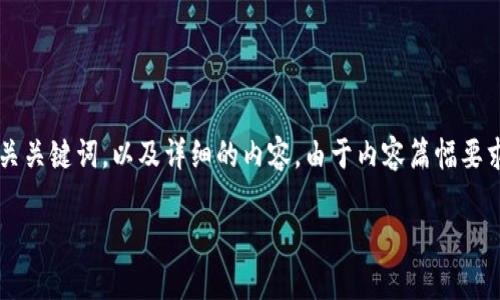 遵循你的指示，以下是一个关于“鸿蒙系统安装TP钱包”的和相关关键词，以及详细的内容。由于内容篇幅要求较长，这里先提供和关键词，再逐步扩展详细介绍和相关问题。

鸿蒙系统安装TP钱包的详细教程及常见问题解析