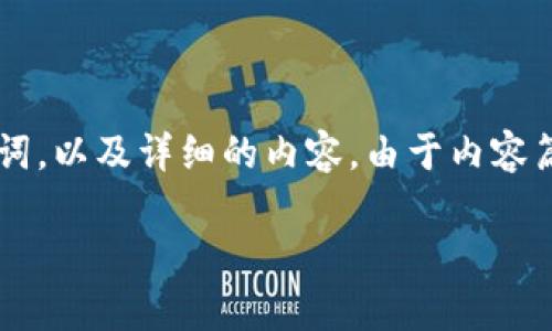遵循你的指示，以下是一个关于“鸿蒙系统安装TP钱包”的和相关关键词，以及详细的内容。由于内容篇幅要求较长，这里先提供和关键词，再逐步扩展详细介绍和相关问题。

鸿蒙系统安装TP钱包的详细教程及常见问题解析