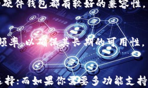 
  Bitpie和TP钱包哪个好？全面对比与分析 / 

关键词
 guanjianci Bitpie, TP钱包, 数字钱包, 货币安全, 钱包评测 /guanjianci 

一、引言
随着区块链技术的发展，数字货币的使用日益普及，各种数字钱包应运而生，成为用户存储、管理和交易数字资产的重要工具。在众多数字钱包中，Bitpie和TP钱包是颇受关注的两个选择。本文将对这两个钱包进行全面对比，帮助用户更好地选择适合自己的数字钱包。

二、Bitpie钱包介绍
Bitpie是一款致力于为用户提供安全、便捷的数字货币钱包应用。它支持多种主流数字货币，并提供了一系列功能，如多重签名、安全备份、密码保护等。Bitpie被誉为是一个比较高安全性的钱包，尤其在资产安全性和用户体验上都有不错的评价。

三、TP钱包介绍
TP钱包则属于区块链旅游平台的一部分，致力于为全球用户提供高效、安全的数字资产管理服务。TP钱包在用户界面的友好性以及传播性方面做得非常好，也支持多种数字货币和相关的交易功能，同时也有去中心化的特性，允许用户直接与区块链交互。

四、功能对比
我们将从多个方面对Bitpie和TP钱包进行功能对比，包括支持的币种、用户体验、安全性、备份恢复等方面。

h41. 支持的币种/h4
Bitpie支持的币种相对较多，特别是对一些热门主流币种的支持。而TP钱包同样也涵盖了众多主流币种，包括以太坊、比特币等，但可能在一些小众币种上不如Bitpie丰富。

h42. 用户体验/h4
在用户界面设计上，Bitpie主张，适合初学者使用。而TP钱包则更注重功能的多元性，同时提供了更多自定义设置，适合有一定经验的用户。两者在用户体验上各有千秋。

h43. 安全性/h4
在安全性方面，Bitpie采用了多重签名和私钥本地存储等技术，保障用户资产的安全。而TP钱包也在安全性上下了功夫，支持类似的安全措施，但可能在某些方面的细节处理上不如Bitpie周全。

h44. 备份恢复/h4
Bitpie在备份和恢复上提供了简单易用的解决方案，能够帮助用户快速找回丢失的资产。TP钱包虽然功能也不错，但部分用户表示在使用中遇到了一些困难。

五、社区与支持
在社区支持方面，Bitpie有着和谐的用户社群，能够及时解答用户的问题。而TP钱包也在致力于打造其社区生态，但相对来说，活跃度还有待提高。

六、交易费用比对
交易费用是用户在使用钱包时非常关注的一个部分。Bitpie的交易手续费相对较为友好，尤其在大宗交易时，能够为用户节省不少费用。TP钱包的手续费相比之下可能会高一些，尤其是在快速交易时。

七、可能相关的问题
h41. Bitpie是否安全？/h4
在维护用户资产安全方面，Bitpie采取了多重签名、离线存储等手段来保护用户资产的安全。此外，用户在使用时也应注意自身的安全，比如妥善保管私钥等。

h42. TP钱包适合新手吗？/h4
TP钱包相对来说，接口比较复杂，可能不太适合刚接触数字货币的新手用户。然而对于已经熟悉数字货币的用户，TP钱包提供了方便快捷的功能，可以进行更高效的资产管理。

h43. 如果我丢失了私钥该怎么办？/h4
无论是Bitpie还是TP钱包，私钥的丢失都会导致资产不可恢复。因此，在使用任何数字钱包的过程中，请务必备份好私钥，并妥善保管，防止丢失。

h44. 这两个钱包能否兼容其他硬件钱包？/h4
目前，Bitpie和TP钱包都可以通过相关的API与多种硬件钱包进行兼容。但具体的兼容性还需用户根据具体情况进行了解，一般来说，主流的硬件钱包都有较好的兼容性。

h45. 如何选择适合自己的数字钱包？/h4
选择数字钱包时需结合自身需求，包括对安全性的要求、支持的币种、用户体验等方面进行综合评估。同时也要关注钱包的社区支持和更新频率，以确保其长期的可用性。

八、结论
综合来说，Bitpie和TP钱包各有优劣，具体选择应根据自己的需求和使用习惯来决定。如果你重视安全性和简便操作，Bitpie可能是不错的选择；而如果你需要多功能支持，TP钱包则可能更契合你的需求。在不断变化的数字货币世界中，把握使用的钱包至关重要，一定要认真选择适合自己的数字资产管理工具。