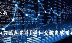 思考一个的codeTP钱包如何