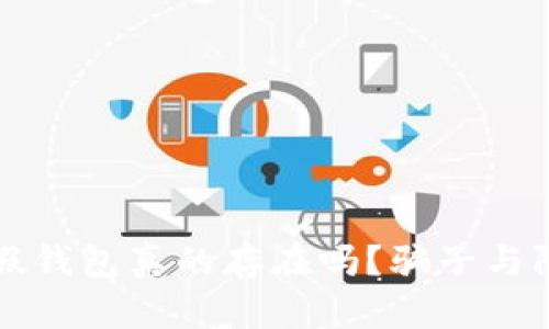 安卓TP假钱包真的存在吗？骗子与防范指南