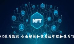 波点钱包TRX使用教程：全