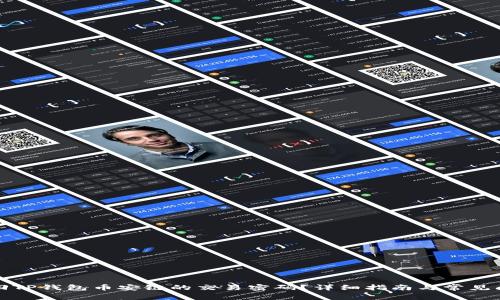 如何找回TP钱包币安链的交易密码？详细指南与常见问题解答