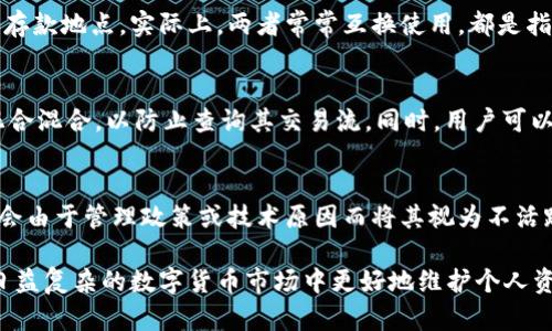 比特币钱包地址大全：如何安全地管理和使用比特币

比特币, 钱包地址, 区块链, 加密货币, 安全管理/guanjianci

比特币，自2009年问世以来，已经成为一种全球范围内广泛使用的加密货币。作为一种数字资产，比特币的交易依赖于区块链技术，所有交易信息都通过分布式账本进行记录和验证。在使用比特币时，用户需要一个比特币钱包来存储和管理自己的比特币，而每一个比特币钱包都对应一个唯一的钱包地址。本文将全面介绍比特币钱包地址的各个方面，包括如何获取、使用和安全管理，以及相关问题的详细解答。

什么是比特币钱包地址？
比特币钱包地址是一个由一串字母和数字组成的字符串，通常以字母“1”或“3”开头。该地址类似于银行账户号码，用于接收和发送比特币。在区块链技术中，每个钱包地址都与一个密钥对关联，公钥用于生成钱包地址，而私钥则用于证明对该地址内比特币的所有权。同时，钱包地址也是匿名的，不会直接与用户的个人身份信息相联系，这为用户提供了一定的隐私保护。

一个比特币钱包地址的生成是通过加密算法实现的，确保其在理论上是安全的。用户可以通过各种比特币钱包软件、硬件或在线服务创建一个钱包地址。这些钱包服务不仅提供生成地址的功能，还能让用户方便地管理和交易比特币。

如何获取比特币钱包地址？
获取比特币钱包地址有多种方法，用户可以选择适合自己的方式。以下是几种常见的方法：

1. strong软件钱包/strong：用户可以下载比特币钱包软件，这些软件通常提供安全、易于使用的界面，用户只需要按照软件的指示创建一个新账户，便可生成一个钱包地址。常见的软件钱包包括Exodus、Electrum等。

2. strong硬件钱包/strong：为了提高比特币的安全性，用户可以选择使用硬件钱包。硬件钱包是一种专用的设备，用于安全地存储比特币私钥。用户通过连接到电脑或手机，可以生成并管理钱包地址，比较热门的硬件钱包有Ledger和Trezor。

3. strong在线钱包/strong：一些网站提供在线钱包服务，用户只需注册账户便可获得钱包地址。然而，这种方式的安全性相对较低，因为私钥存储在第三方服务器上。常见的在线钱包包括Coinbase、Blockchain.info等。

4. strong纸钱包/strong：纸钱包是一种离线存储比特币的方式，用户使用特定的软件生成钱包地址和私钥，打印在纸上保存。纸钱包的好处在于避免了在线攻击的风险，但用户需注意保护这张纸的安全性。

比特币钱包地址的使用场景
比特币钱包地址主要用于接收和发送比特币，以下是一些典型场景：

1. strong个人交易/strong：用户可以通过比特币钱包地址与朋友或家人进行比特币间的转账。与传统银行转账相比，比特币交易通常更为迅速且费用更低，尤其是国际间的交易。

2. strong网上购物/strong：越来越多的商家开始接受比特币作为支付方式，用户可以在相关电商平台上使用比特币钱包地址进行支付。

3. strong投资和交易/strong：许多用户选择通过比特币进行投资，交易平台会要求用户提供自己的钱包地址以进行存取款。

4. strong众筹项目/strong：一些新兴项目会通过ICO（首次代币发行）进行资金募集，参与者通常需要提供自己的比特币钱包地址以接收代币。

如何安全管理比特币钱包地址？
安全管理比特币钱包地址对于保护用户的资产至关重要。以下是一些安全管理的建议：

1. strong使用强密码/strong：无论使用软件钱包、在线钱包还是硬件钱包，用户都应设定复杂且不易被猜测的密码。同时，避免在不同网站使用相同的密码。

2. strong启用双重认证/strong：很多在线钱包服务提供双重认证功能，在账户登录时需要输入验证码，进一步提高账户安全性。

3. strong定期备份/strong：用户应定期备份钱包数据，特别是私钥和恢复种子，便于在设备丢失或损坏时恢复比特币。

4. strong保持软件更新/strong：定期更新钱包软件，以确保使用最新的安全补丁和功能。这一点尤其适用于软件钱包和在线钱包。

5. strong避免使用公共网络/strong：在进行比特币交易时，尽量避免使用公共WiFi，保护账户免受潜在网络攻击。

常见问题解答

问题1：比特币钱包地址可以使用多少次？
比特币钱包地址可以多次使用，但不建议频繁使用同一个地址。每次比特币交易都会在区块链上留下记录，使用同一钱包地址接受多次交易可能会暴露用户的交易历史，从而影响隐私安全。因此，最佳实践是为每一笔交易生成新地址，许多现代钱包软件都支持自动创建新的接收地址功能。这一做法不仅能提高隐私保护，也能降低因地址被破解而输钱的风险。

问题2：如何找回丢失的比特币钱包地址？
如果用户丢失了比特币钱包地址，但仍然保留交易记录的情况下，可以通过查看相关交易确认信息找到自己的地址。若用户丢失的是私钥，情况就比较复杂。每个比特币钱包中比特币的获取和支出都需要对应的私钥，若没有私钥，即使有钱包地址和比特币的公钥，也是无法找回丢失的比特币。因此，确保私钥的安全和备份是使用比特币的核心要素。若真的丢失私钥，用户需接受无法找回比特币的结果。

问题3：比特币钱包地址和比特币地址有何区别？
比特币钱包地址通常指的是存储在比特币钱包中的接收单位，它用于标识具体的比特币账户并进行交易。而比特币地址是隐藏在整个区块链系统中的一个概念，它用以指定比特币的存款地点。实际上，两者常常互换使用，都是指向特定的比特币交易地址。用户在具体使用时需要明白地址的使用场景，确保准确无误地发送或接收比特币。

问题4：比特币钱包地址如何保护隐私？
保护比特币钱包地址的隐私主要通过以下方式实现。首先，用户可以使用多个钱包地址，每次交易使用新的接收地址，降低识别风险。其次，使用混合服务可以帮助将不特定交易进行混合混合，以防止查询其交易流。同时，用户可以积极利用高度加密和匿名的加密货币，以保护其比特币交易记录和用户身份信息。

问题5：比特币钱包地址的生存时间是多长？
比特币钱包地址的有效期限依赖于区块链网络的状态。当前大多数钱包地址是长期有效的，只要这个地址没有被清空，用户就可以一直使用。但如果长时间不活动，某些钱包服务可能会由于管理政策或技术原因而将其视为不活跃，阻止进一步交易。一般建议用户在创建地址后，定期进行交易以保持活动状态。

总而言之，比特币钱包地址是比特币安全交易的主要载体，用户应做好管理和保护工作。随着加密货币行业的快速发展，理解比特币钱包地址的基本概念和相关应用将有助于用户在日益复杂的数字货币市场中更好地维护个人资产的安全。