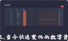 tp钱包资产如何变现：攻略