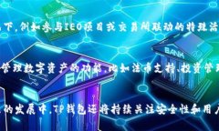   TP钱包的幕后老板是谁？