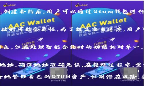 baotaiqtum钱包与TP：安全存储和交易新选择/baotai

Qtum钱包, TP, 加密货币, 钱包种类, 安全存储/guanjianci

一、Qtum钱包概述
Qtum（量子链）是一种以比特币为基础，结合以太坊智能合约技术的区块链平台。Qtum旨在将比特币的安全性与以太坊的智能合约灵活性结合起来，支持各种分布式应用和智能合约。在这个快速发展的加密货币世界里，有效管理和存储你的Qtum币（QTUM）变得至关重要。因此，Qtum钱包应运而生，成为了用户存储、交易和管理QTUM的必备工具。

Qtum钱包的类型主要包括热钱包和冷钱包：热钱包是指在线或移动设备上的钱包，方便用户快速交易；冷钱包则是离线存储，提供更高的安全性，适合长期持有用户。根据需求的不同，用户在选择钱包时要考虑安全性、使用便捷性和交易费用等多个因素。

二、TP（Trust Proxy）在Qtum钱包中的作用
TP（Trust Proxy）是一个可以为Qtum用户提供额外保护层的机制，旨在提高交易的安全性和用户的隐私。在进行Qtum交易时，用户会涉及多个节点的交互，如何保证这些交互的安全和隐私成为亟待解决的问题。

Trust Proxy可以在这方面大显身手。它能够通过加密协议，隐藏用户的真实IP地址，防止用户的信息被攻击者或恶意程序识别。此外，TP还可以加快交易的确认速度，尤其在网络繁忙时，Trust Proxy能够有效交易流程，让用户更加顺畅地进行转账和交易。

三、选择合适Qtum钱包的要素
选择合适的Qtum钱包对于加密资产的安全至关重要。用户在做决策时可以考虑以下几个要素：

h41. 安全性/h4
安全性是选用钱包时最重要的考虑要素之一。无论是热钱包还是冷钱包，用户应该检查该钱包的安全历史、是否支持两步验证、私钥管理的方式等安全保障措施。

h42. 便捷性/h4
对于频繁交易的用户来说，钱包的便捷性非常重要。用户需要考虑钱包的用户界面是否友好，操作是否简单。在这里，热钱包通常具备良好的便捷性，适合日常使用。

h43. 费用/h4
不同钱包在交易费用上可能存在差异，用户需要对比各种钱包的交易费用，选择适合自己的钱包。部分钱包可能因为提供特殊服务而收取额外的费用，这些都需要用户提前了解清楚。

h44. 技术支持与社区活动/h4
检查钱包的开发者团队，是否有活跃的技术支持与社区支持也很重要。良好的技术支持可以在用户遇到问题时提供帮助，而活跃的社区活动也说明该钱包正在不断更新和改进。

h45. 多链支持/h4
很多用户在投资加密货币时，会涉及到多个币种。如果钱包支持多链资产，用户在管理财务时就会更加方便快捷。

四、QTUM钱包的安全性措施
在讨论Qtum钱包的安全性时，应特别关注几个方面，包括私钥管理、数据加密和防钓鱼攻击。以下是详细介绍：

h41. 私钥管理/h4
私钥是加密货币存储和交易的核心，任何人获得你的私钥都可以控制你的资产。因此，Qtum钱包必须优先考虑私钥的管理。好的钱包会允许用户自行生成私钥，并提供导出私钥的功能。冷钱包通常会将私钥存储在安全的硬件设备中，以降低被黑客攻击的风险。

h42. 数据加密/h4
钱包中的交易数据需要经过严格的加密处理，以防止第三方非法访问。许多钱包使用高级加密标准（AES）来保护用户数据，确保即使数据被盗也无法轻易被解读。

h43. 防钓鱼攻击/h4
随着加密货币的普及，钓鱼攻击也越来越常见。用户应警惕钓鱼网站，确保访问的是官方平台。此外，某些高级钱包功能会提供警告功能，一旦检测到可疑活动就会自动提醒用户，从而保护用户的资产。

五、常见问题解答

h41. Qtum钱包如何选择安全性高的选项？/h4
选择安全性高的Qtum钱包时，用户可以考虑以下几个方面：首先，要查看钱包的安全记录。调查该钱包在过去是否曾发生过安全漏洞事故；其次，确保该钱包提供了多重身份验证功能，能够在用户登录和交易时增加一层安全防护；此外，确认它是否支持私钥的自我管理，最好将私钥存储在冷钱包中，避免在线攻击。

h42. Qtum的智能合约如何使用？/h4
Qtum的智能合约是其重要组成部分，用户可以通过Qtum钱包上发布和执行智能合约。首先用户需要了解合约的编程语言，Qtum采用的主要是Solidity。创建合约后，用户可以通过Qtum钱包进行部署，并为合约设置必要的参数。在发布智能合约时，用户需要系统评估合约的性质和风险，确保合约的正确性和安全性。

h43. 为什么Qtum钱包的交易速度较慢？/h4
交易速度可能受到多种因素的影响，包括网络拥堵、矿工费用设置不合理等。在Qtum网络上，交易的确认时间通常在几分钟到十几分钟不等，但在网络拥堵时可能会更慢。为了提高交易速度，用户可以根据实时网络情况适当提高支付的矿工费用，吸引矿工优先处理自己的交易。

h44. Qtum与其他加密货币钱包的对比如何？/h4
Qtum与其他加密货币钱包相比具有自己独特的优势，如结合了比特币的安全性和以太坊的灵活性。其他钱包如以太坊钱包或比特币钱包，虽然也各具特色，但在处理智能合约时的功能相对单一。Qtum钱包支持多种资产，能够提供更完整的管理和交易服务，是投资者的良好选择。

h45. QTUM资产能否从其他平台进行转入？/h4
当然可以。用户可以通过将QTUM发送到其Qtum钱包的地址来进行资产转移。许多交易平台都支持QTUM的提现，用户需在提现时输入自己的Qtum钱包地址，确保地址准确无误。在转账过程中，需注意网络确认时间和交易费用，以免影响资金的及时使用。

总结：Qtum钱包作为一种灵活、方便且安全的存储、交易工具，为许多投资者提供了较好的服务体验。通过对钱包各方面的分析和选择，用户能够更加安全地管理自己的QTUM资产，识别潜在风险，采取有效防护措施，保障自己的资金安全。随着Qtum网络的不断发展，其钱包功能也会不断丰富，期待为用户提供更优质的服务。