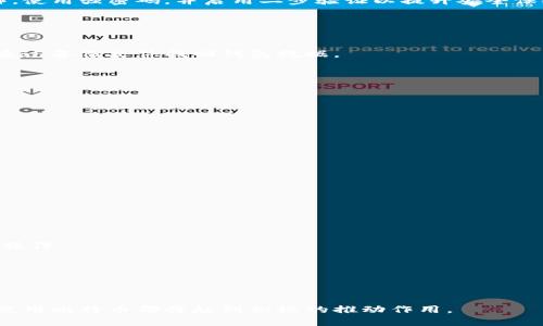 biao ti如何创建和使用比特币钱包：全面指南/biao ti  
比特币钱包, 创建比特币钱包, 比特币安全, 加密货币, 区块链技术/guanjianci  

在数字货币的世界中，比特币是最为人熟知和广泛使用的加密货币之一。它的出现标志着货币形式的一次重大革命。而在这一体系中，比特币钱包则是用户管理和使用比特币的关键工具。本文将深入探讨比特币钱包的来源、工作原理以及如何安全有效地使用它。

比特币钱包的起源与演变  
比特币钱包的概念伴随着比特币的诞生而逐渐形成。比特币是由一位化名为中本聪（Satoshi Nakamoto）的人或团队于2009年创建的。当时，创建比特币的目的是为了提供一种无需中央机构、可供人们自由交易的货币。为了有效管理比特币，用户需要一种工具，而钱包就是为此而生。

在早期阶段，比特币钱包通常以软件形式存在，用户可以在自己的计算机上下载并运行这些软件。这类钱包保存用户的私钥（用于管理比特币的密码）和公钥（用于接收比特币的地址）等信息。随着比特币的受欢迎程度不断上升，各式各样的钱包逐渐涌现，硬件钱包、移动钱包和网络钱包等不同种类应运而生，用户可根据自身需求选择合适的钱包类型。

比特币钱包的工作原理  
比特币钱包并不存储用户的比特币本身，而是存储连接到比特币网络的关键数据，主要包括用户的公钥和私钥。公钥可以被视为一个账户地址，其他人可以通过这个地址向用户发送比特币；而私钥则是用户，用于签署交易和访问钱款的“密码”。

比特币交易是通过区块链技术发生的。每次用户发送比特币，背后都会产生一笔交易记录，并被添加到区块链中。钱包会自动生成交易并将其广泛传播到整个比特币网络。一旦交易被矿工确认，便不能被更改或删除，这使得比特币交易具有不可篡改性和透明性。

创建比特币钱包的步骤  
创建比特币钱包的过程相对简单，通常可分为以下几步：

ol  
li选择钱包类型：首先，用户需要决定要使用什么类型的钱包。比较常见的有软件钱包（包括桌面钱包和移动钱包）、硬件钱包和网络钱包。软件钱包适合个人使用，硬件钱包则提供更高的安全性，而网络钱包则便于随时随地访问。/li  
li下载或注册：根据所选钱包的类型，用户需要下载相应软件或在网络钱包平台注册一个账户。/li  
li生成密钥对：安装完成后，钱包会为用户生成一对唯一的公钥和私钥。用户需妥善保管私钥，这是管理比特币的关键。/li  
li备份与安全：用户可以通过备份钱包数据来确保其安全。许多钱包会提示用户创建备份。/li  
li开始使用：完成上述步骤后，用户便可以通过公钥接收比特币，利用私钥发送比特币。/li  
/ol

如何安全使用比特币钱包  
随着比特币的交易量增加，如何保障钱包的安全性日益重要。以下是一些保护钱包安全性的重要措施：

ul  
li使用强密码：为钱包设置强密码，并定期更换。避免使用易记的密码，如生日或简单的数字组合。/li  
li启用双重认证：许多钱包提供双重认证功能，增强安全性。用户可以通过手机APP接收验证码，从而增加登录的安全性。/li  
li定期备份：定期将钱包的备份文件保存在安全的位置，以防万一。可以考虑将备份文件存储在不同的物理地点。/li  
li保持软件更新：及时更新钱包软件，确保其拥有最新的安全补丁和功能。/li  
li谨防钓鱼攻击：在访问钱包时，务必核实网址，避免点击可疑链接。钓鱼攻击通常通过伪造的网址或应用程序盗取用户信息。/li  
/ul

比特币钱包相关问题  
接下来，我们将探讨与比特币钱包相关的一些常见问题，以帮助用户更深入了解这一概念。

问题一：如何选择合适的比特币钱包？  
选择合适的比特币钱包是使用比特币的关键步骤之一。不同类型的钱包各具优缺点，用户需根据自己的需求做出选择。

首先，用户需评估自己的使用场景。如果用户频繁进行交易，可以考虑使用移动钱包，这样可以随时随地管理比特币。如果用户更注重安全性，可以选择硬件钱包，尽管这种钱包相对价格较高，但为用户提供了更好的保护。

此外，用户也需要考虑钱包的易用性与功能。有些软件钱包用户界面友好，适合新手使用，而有些钱包功能丰富，适合有经验的用户。确保所选钱包支持二步验证、备份与恢复等安全功能，也极为重要。

问题二：比特币钱包的安全性如何？  
比特币钱包的安全性直接影响到用户的资产安全。安全性主要取决于钱包的类型、设计以及用户自身的安全意识。

硬件钱包因为将私钥保存在离线环境中，通常被认为是最安全的选择。即便用户的计算机受到了攻击，黑客也无法直接获取其私钥。此外，硬件钱包通常有多层安全保护措施，一旦被盗，黑客基本无从下手。

软件钱包的安全性则相对较低，特别是网络钱包。黑客攻击和钓鱼网站十分常见，用户务必要提高警惕。使用时，应确保在官方或可信任的网站上进行操作，使用强密码，并启用二步验证以提升安全保级。

问题三：丢失比特币钱包会产生什么后果？  
如果用户不幸丢失了比特币钱包，可能会导致严重的后果。不同类型的钱包对于丢失的影响也有所不同。

对于硬件钱包来说，如果丢失并伴随没有备份，用户将无法再找到其私钥，进而无法恢复其比特币。而在软件钱包的情况下，仅需确保及时备份，用户可以通过备份文件找回钱包数据。

失去访问权限的后果将导致用户无法利用其资产，这在现实中是不可逆转的。因此，进行定期备份及妥善保管私钥显得尤为重要。

问题四：比特币钱包的种类有哪些？  
比特币钱包的种类多种多样，主要可以分为以下几类：

ul  
li热钱包：这种钱包在线上，可以访问互联网，方便用户进行交易，但由于其暴露于网络中，因此安全性相对较低。适合频繁交易。/li  
li冷钱包：冷钱包是将私钥存储在离线环境中的钱包，如硬件钱包或纸质钱包。安全性高，但是在日常交易中不够方便。/li  
li桌面钱包：这种软件钱包在用户的计算机上运行，提供较高的安全性，但需定期备份并保持软件更新。/li  
li移动钱包：移动钱包通常是手机应用，适合随时随地进行小额交易，方便快捷，安全性一般。/li  
li网络钱包：这种钱包通常与服务提供商相关联，用户体验良好但面临较高风险，适合初学者使用。/li  
/ul

问题五：比特币钱包的未来发展趋势如何？  
随着比特币和其他加密货币的普及，钱包的技术和功能也在不断演进和发展。相比之下，未来的比特币钱包可能在以下几个方面显著提升：

第一，用户界面的简化。未来的钱包将提供更直观的界面，让普通用户也能轻松进行交易和管理。直接与区块链交互的技术使得即使是科技小白也能方便操作。

第二，安全性不断增强。随着网络安全技术的发展，未来的钱包将在私钥保护、身份认证以及交易审核等方面进行更全面的防护。

最后，钱包可能会引入更多创新功能，如与智能合约的集成、与去中心化金融（DeFi）的兼容，以及为用户提供实时市场分析、投资建议等服务。

总之，比特币钱包作为数字货币时代的基础工具，其重要性不可低估。不论是个人投资者还是商家，了解如何创建、使用及保护比特币钱包，对成功管理和使用比特币都将起到积极的推动作用。