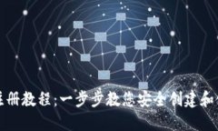 TP多签钱包注册教程：一步