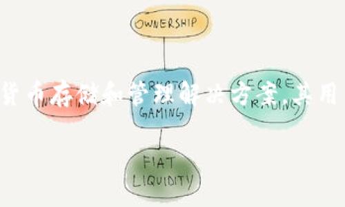 TP钱包的中文名是“TP Wallet”。

TP钱包是一款多链数字资产管理工具，它为用户提供了一个安全、便捷的数字货币存储和管理解决方案。其用户界面友好，支持多个区块链平台的资产，让用户可以轻松管理各类数字资产。

如果你有关于TP钱包的其他问题或需要进一步的介绍，欢迎随时提问！