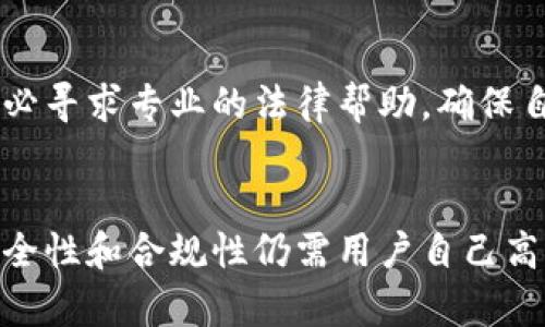 以太坊钱包被冻结了？解决办法与预防措施详解/

以太坊, 冻结钱包, 数字资产, 钱包安全, 解决方案/guanjianci

引言
在如今数字资产蓬勃发展的时代，以太坊（Ethereum）作为一种流行的加密货币，其独特的技术架构和庞大的生态系统吸引了越来越多的用户。然而，与传统金融系统不同，加密货币的安全性和使用是相对复杂的，尤其是当钱包被冻结时，用户面临的不仅是资金的损失，还有可能的法律和技术问题。本文将详细探讨以太坊钱包被冻结的原因、解决方法以及如何有效地预防类似情况的发生。

为什么以太坊钱包会被冻结？
钱包被冻结通常是由于一系列的安全或合规因素导致的，了解这些原因有助于我们更好的应对未来可能遇到的问题。以下是一些常见的原因：

ul
    listrong可疑活动：/strong如果以太坊钱包中出现可疑的交易记录，可能会被交易所或服务提供商标记为风险账户并进行冻结。这通常是为了保护用户资金及满足相关法律法规。/li
    listrong身份验证失败：/strong许多加密货币交易所要求用户完成身份验证程序。如果用户未能提交所需的资料或信息不符，账户可能会被暂时冻结。/li
    listrong违反服务条款：/strong如果用户的行为违反了钱包或交易所的使用条款，例如进行洗钱或其他非法活动，账户可能会被冻。/li
    listrong技术故障：/strong有时候，钱包服务的技术问题可能导致账户暂时不可用。尽管这并不是冻结的主要原因，但用户在遇到问题时仍需检查。/li
    listrong法律纠纷：/strong在某些情况下，钱包上的资产可能被法院或其他法律实体申请冻结，这是基于法律的考量，而非平台的决策。/li
/ul

冻结钱包的解决办法
当您的以太坊钱包被冻结时，有几个步骤可以采取来解决问题。

h41. 联系支持团队/h4
第一步应该是联系您钱包提供商或交易所的客户支持团队。通常，服务商会有专门的支持渠道处理此类问题，您可以通过帮助中心、在线聊天或者电子邮件进行联系。

h42. 提交必要的文档/h4
在与支持团队联系后，您可能需要提交一些身份证明文件，比如身份证、护照等。确保您提供的信息与账户注册信息一致。这一步是为了核实您的身份，并解除账户限制。

h43. 检查交易记录/h4
仔细核查您的交易记录，看看是否有您未曾进行的可疑交易。如果发现异常，应及时告知钱包提供商，这可能有助于快速解决问题。

h44. 准备法律咨询/h4
如果钱包的冻结与法律问题有关，您可能需要寻求专业的法律帮助。律师可以为您提供相应的法律建议和方案。

h45. 保持冷静/h4
在处理被冻结帐户时，保持冷静是非常重要的。很多用户在面对问题时可能会感到沮丧或恐慌，这可能导致不理智的决策。理性地处理问题，遵循官方渠道，通常能够有效解决问题。

如何防止以太坊钱包被冻结
为了减少钱包被冻结的风险，用户应该采取一系列预防措施。以下是一些有效的策略：

h41. 完善身份验证信息/h4
在任何情况下，都要确保您的身份验证信息是最新和准确的，使用真实的信息注册不会引发可疑事项，从而降低冻结风险。

h42. 定期审查交易记录/h4
定期审查您的交易记录，有助于及时发现任何异常情况。早日发现并及时处理可疑活动，可以降低被冻结的风险。

h43. 遵循法律法规/h4
务必遵循相关的法律和法规。在从事任何形式的加密交易时，确保您的活动是合规的，使用合法的资金来源。

h44. 使用安全的钱包/h4
选择信誉良好的钱包服务，确保其具备良好的用户评价和安全措施。使用硬件钱包等安全存储方式可以降低被攻击和冻结的风险。

h45. 加强安全意识/h4
保护好自己的私钥，不要将其暴露给他人。密切关注网络钓鱼、恶意软件等潜在威胁，通过提高安全意识来防范风险。

可能面临的相关问题
在以太坊钱包被冻结的过程中，用户可能会遇到一些常见的问题，下面将详细介绍这五个问题。

h41. 我的钱包多久能解冻？/h4
解冻时间因服务提供商的不同而异。在最佳情况下，如果问题能够迅速核实并解决，账户可能在几小时内恢复正常。但在某些情况下，特别是涉及法律或身份验证问题时，处理时间可能会长达几天或几周。建议在等待期间，保持与客户支持的联系，随时获取进展。

h42. 是否能找回被盗的资金？/h4
若您的钱包因被盗或被滥用而冻结，找回资金的可能性取决于多个因素，包括服务提供商的政策及事态的复杂性。通常情况下，一旦资金转移到其他地址，追回的难度会显著增加。但如果及时与服务商和法律部门联系，可能会有机会恢复部分资金。保持详细的交易记录有助于此类案件的处理。

h43. 冻结的钱包是否会被清空？/h4
冻结钱包在多数情况下并不会导致资产被清空。冻结是对账户控制的一种限制，真正清空资产的情况往往与盗用相关。如果问题能够得到解决，资产将会如实恢复。然而，在极端情况下，如果涉及到法律问题，资产可能会被划分等，因此用户需要特别注意。

h44. 如何选择一个靠谱的钱包？/h4
选择一个靠谱的钱包需要考虑多个因素：首先要查看用户评价及口碑，特别是安全性和历史透明度；其次，要了解其技术支持情况，确保能及时解决问题；另外，选择信誉好的品牌或机构提供的钱包服务，可以降低风险；最后，了解其备份和恢复机制，确保丢失后能够找回资产。

h45. 钱包冻结后有什么法律责任？/h4
如果您的钱包因涉嫌不法行为被冻结，您可能会面临一定的法律责任。这包括被指控参与非法活动或忽视相关法规。具体后果取决于所在国家或地区的法律条款。在这种情况下，务必寻求专业的法律帮助，确保自己的合法权益得到保护。

结论
以太坊钱包冻结虽然是一种较为常见的现象，但用户通过理解其原因、采取合理应对措施以及实施有效的预防策略，可以在很大程度上降低风险。加密货币作为新兴的数字资产，安全性和合规性仍需用户自己高度重视。希望本文的信息能为有需要的用户提供帮助，让大家都能安全地在这个领域中前进。