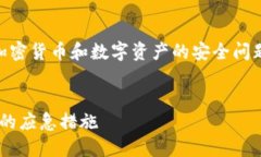 由于您所提到的“tp钱包盗