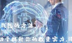 如何在安卓设备上创建和