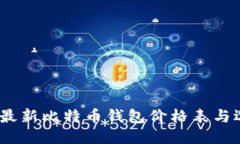 : 2023最新比特币钱包价格