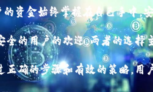 去中心化钱包使用指南：Matic（Polygon）交易全解析

去中心化钱包, Matic, Polygon, 加密货币, 交易指南/guanjianci

在区块链技术迅速发展的今天，去中心化钱包（DeFi Wallet）凭借其安全性和隐私性备受关注。尤其是在以太坊网络上，Matic（即Polygon）作为一条高性能的二层链，逐渐成为用户进行交易、存储和管理资产的重要平台。本文将详细介绍如何在去中心化钱包上使用Matic进行交易，解析交易过程中的各个环节，为用户提供全方位的帮助。

什么是去中心化钱包？
去中心化钱包是指一种不依赖于中央机构、完全由用户自己控制私钥和资产的数字钱包。在这种钱包中，用户的资金和信息不会被第三方存储或控制，确保了隐私和安全。常见的去中心化钱包有MetaMask、Trust Wallet、Ledger等。

去中心化钱包的主要优点在于用户对自己资产的绝对掌控，用户不必依赖第三方服务商，避免了因中心化平台被黑客攻击而导致的资产损失。此外，这些钱包通常具备较强的跨链支持，用户可以管理多种加密资产。

Matic（Polygon）是什么？
Matic（Polygon）是一种基于以太坊的第二层解决方案，它旨在解决以太坊主网的扩展性问题，提高交易速度和降低交易费用。随着去中心化金融（DeFi）和非同质化代币（NFT）等应用的兴起，Polygon以其出色的性能和低交易费用，迅速获得了广泛的应用。

Polygon的核心技术包括侧链和Plasma框架，这些技术可以通过将部分交易移到链下处理，从而减轻主链的负担，降低用户的交易成本。用户在Polygon网络上进行的交易相较于以太坊主网，费用更低、确认速度更快，极大地提高了用户体验。

如何在去中心化钱包上进行Matic交易？
在去中心化钱包中进行Matic交易，用户需要遵循以下几个步骤：

h41. 下载并安装去中心化钱包/h4
首先，用户需要选择一个合适的去中心化钱包，并通过官方网站下载并安装。例如，MetaMask是一款流行的钱包，支持多种区块链，包括Polygon。安装完成后，用户需要创建一个新钱包，并妥善保存助记词，这将用于恢复钱包。

h42. 添加Polygon网络/h4
大多数去中心化钱包默认连接到以太坊主网。用户需要手动添加Polygon网络，以便支持Matic交易。以MetaMask为例，用户可以在设置中添加自定义网络，输入Polygon网络的相关信息。

h43. 获取Matic代币/h4
用户可以通过多种方式获取Matic代币，包括购买、交易或通过去中心化交易所（DEX）交换。此外，还可以通过水龙头（Faucet）获取少量的Matic，但用于个人实验或小额交易即可。

h44. 进行交易/h4
一旦钱包中拥有Matic代币，用户就可以开始进行交易。进入选择的去中心化交易平台，选择Matic作为交易对。在输入交易数量后，确认交易，审查交易费用和滑点，最后提交交易。

h45. 查看交易记录/h4
交易提交后，用户可以在钱包的交易记录中查看交易状态。通过区块浏览器（例如PolygonScan）输入钱包地址，可以实时监控交易进度。

可能相关的问题

h41. 去中心化钱包相比中心化钱包有什么优势？/h4
去中心化钱包与中心化钱包相比，主要有以下几项优势：安全性、隐私性、控制权和灵活性。

首先，由于去中心化钱包的私钥存储在用户手中，因此不易受到黑客攻击。同时，用户在使用去中心化钱包时，资产不需要通过中心化平台进行托管，风险自然降低。其次，隐私性方面，用户在进行交易时不需要提供个人信息，这对于注重隐私的用户来说至关重要。

控制权是去中心化钱包的一大优势。用户完全控制自己的资产，没有第三方插手，这样一来，资产安全性大大提升。最后，去中心化钱包通常提供更多功能，例如支持多种区块链、代币交换等，用户可以根据自己的需求灵活选择。

h42. 如何选择合适的去中心化钱包？/h4
选用合适的去中心化钱包可以从以下几个方面考虑：

首先，安全性是重中之重。审查钱包的安全性，包括私钥存储方式、用户评价和社区支持等。其次，兼容性也是一个重要因素，现代用户往往需要与多条区块链进行交互，确保所选钱包支持多种资产和链。

用户的使用体验也很重要，包括用户界面的友好程度、响应速度及交易费用等。此外，项目的开发团队和更新频率也能反映其长期稳定性的潜力。

h43. Matic的价格波动受哪些因素影响？/h4
Matic价格波动受多方面的因素影响，包括市场供需关系、技术更新、市场情绪和政策监管等。

首先，市场供需关系直接影响Matic的价格。当需求大于供应，价格上涨，反之则下跌；其次，技术更新和项目进展也可能影响用户对Matic的信心。例如，Polygon网络的性能提升、合作伙伴关系的建立等都可能激发用户的购买欲望。

此外，市场情绪也会对价格产生直接影响。例如，行业新闻、名人推特、市场炒作或负面消息都会影响投资者的决策，导致Matic价格剧烈波动。政策监管方面，各国对加密货币的态度和政策变动也会影响Matic的全球市场表现。

h44. 如何提高Matic交易的安全性？/h4
提高Matic交易的安全性可以从以下几方面入手：

首先，定期更新钱包软件，确保使用最新版本，利用最新的安全功能。其次，使用强密码，并启用二次身份验证帮助保护账户安全。此外，服务于DeFi领域的去中心化钱包需要妥善保存助记词，因为它是恢复账户的重要凭证，建议将其保存在安全的地方。

此外，避免在公共场所连接Wi-Fi进行交易，尽量使用个人网络，降低信息被截获的风险。在完成交易后，定期检查钱包状态，及时发现并处理可疑活动，保障资产的安全。

h45. 去中心化交易所与中心化交易所的区别是什么？/h4
去中心化交易所（DEX）和中心化交易所（CEX）有所不同，其主要区别在于运营方式、交易过程、用户体验和安全性。

中心化交易所由第三方机构管理，用户资金存放在交易所中，便于快速交易，但也面临较高的安全风险。而去中心化交易所则采用智能合约进行交易，用户的资金始终掌握在自己手中，安全性更高。此外，去中心化交易所通常提供更多的隐私保护，用户不需要提供个人信息。

在用户体验方面，中心化交易所通常因其界面友好、充值提现顺畅而受到更多用户青睐，而去中心化交易所则因其去中心化特点而受到一些重视技术和安全的用户的欢迎。两者的选择主要依赖于用户个体的需求与偏好。

以上是关于去中心化钱包Matic交易的详细解析，包括使用步骤、安全性问题、市场价格波动等多个方面，希望对用户了解和使用Matic交易有所帮助。通过正确的步骤和有效的策略，用户能够在去中心化钱包中安全、顺利地进行Matic交易。