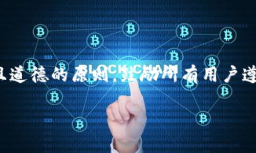 声明：关于加密货币和区块链技术的讨论应遵循合法且道德的原则，鼓励所有用户遵循相关法律法规和道德标准。以下内容仅供信息参考。

TP钱包：跨链特点与安全性分析