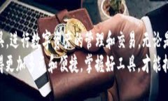   TP钱包使用指南：如何读懂TP钱包的使用和功能